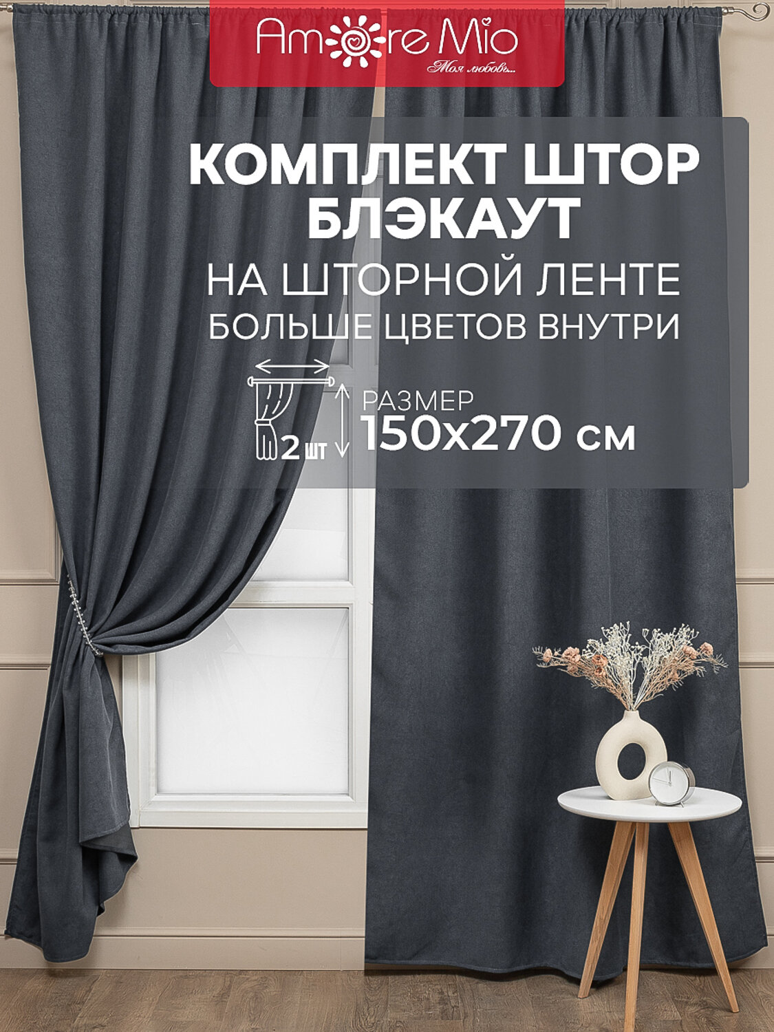TEXREPUBLIC Шторы 301861 47268 Серый