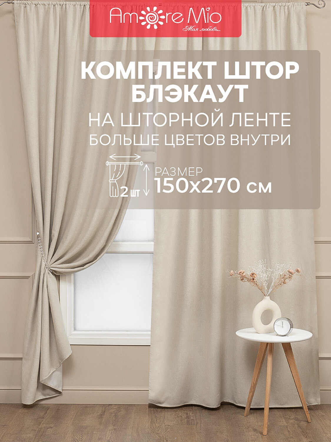 TEXREPUBLIC Шторы 301862 47274 Шампань