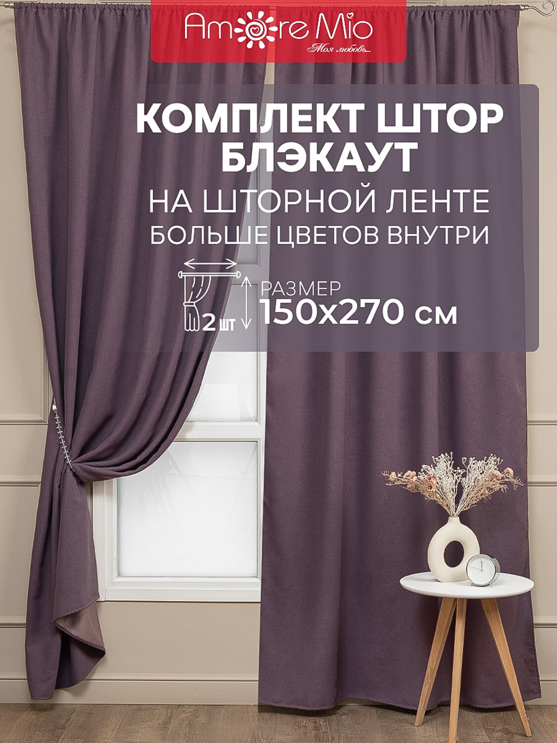 TEXREPUBLIC Шторы 301865 47277 Лиловый
