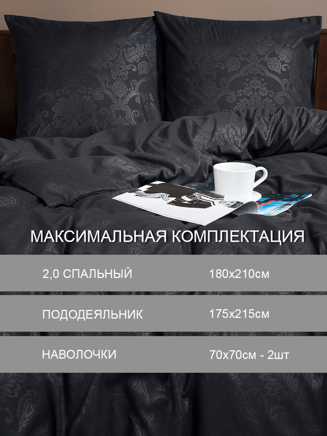 TEXREPUBLIC КПБ 2.0 301871 58238 Черный