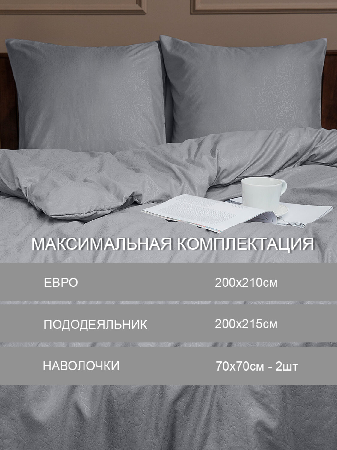 TEXREPUBLIC КПБ ЕВРО 301879 58266 Серый