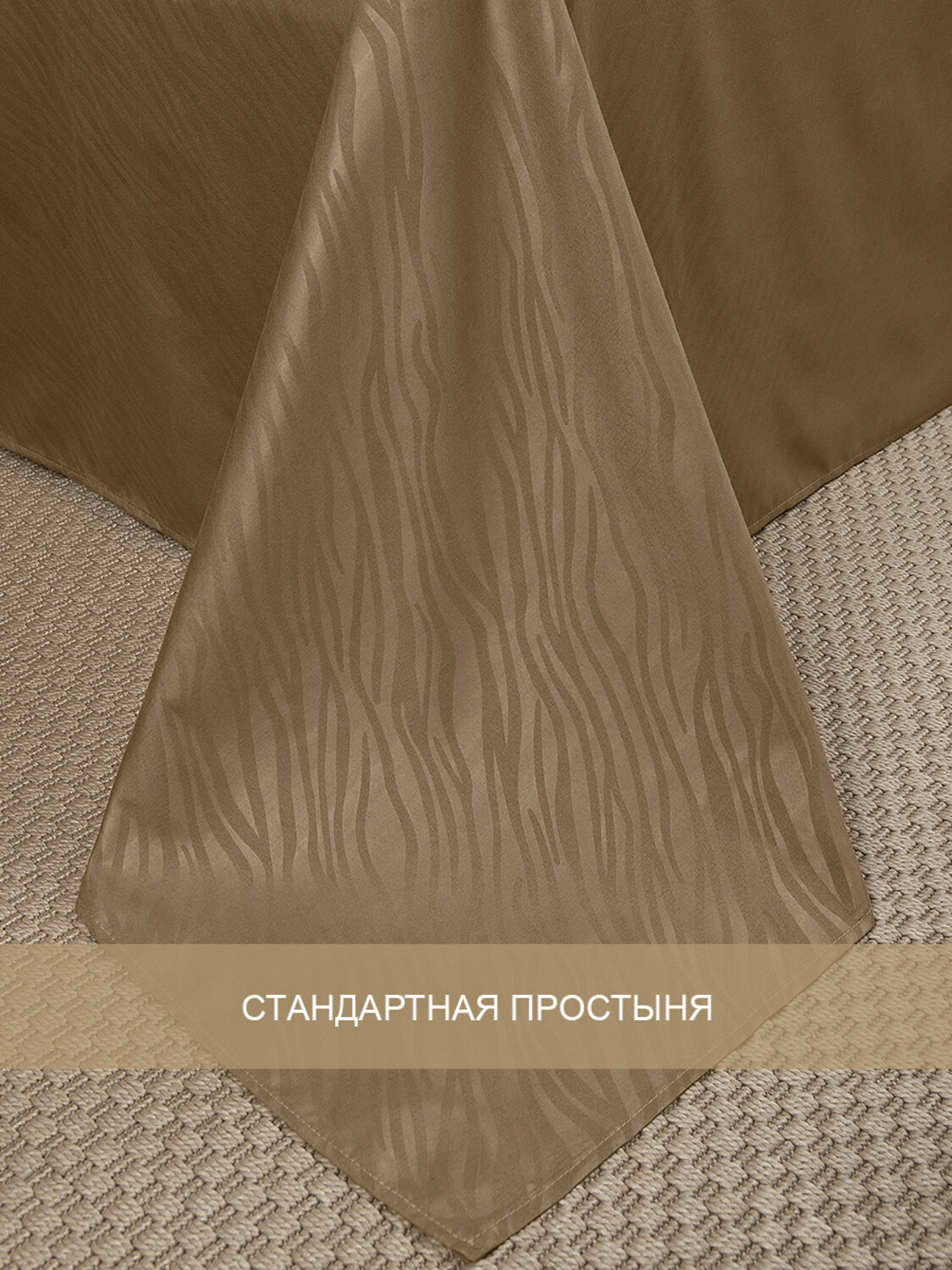 TEXREPUBLIC КПБ 1.5 301883 58494 Коричневый
