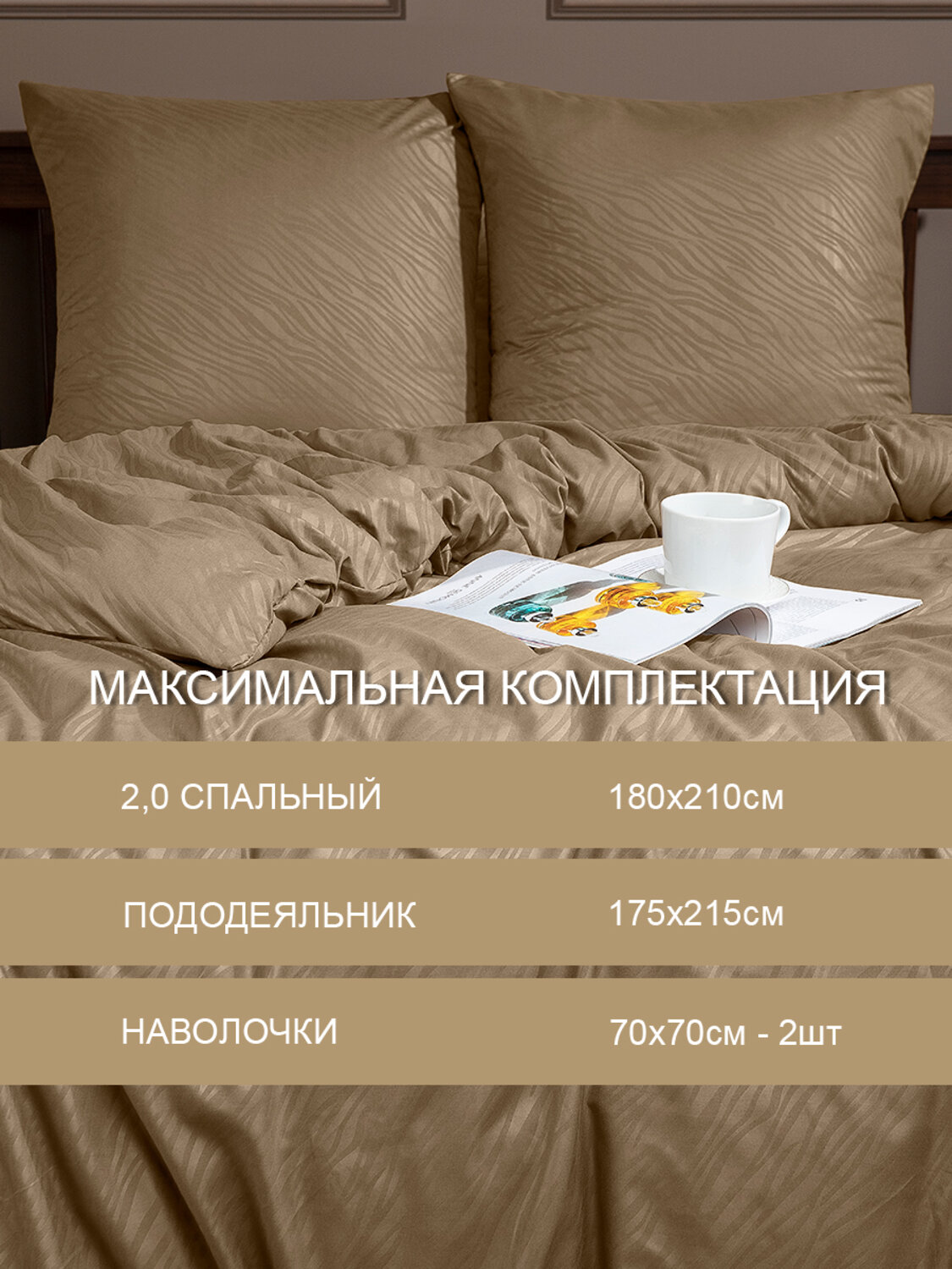 TEXREPUBLIC КПБ 2.0 301884 58496 Коричневый