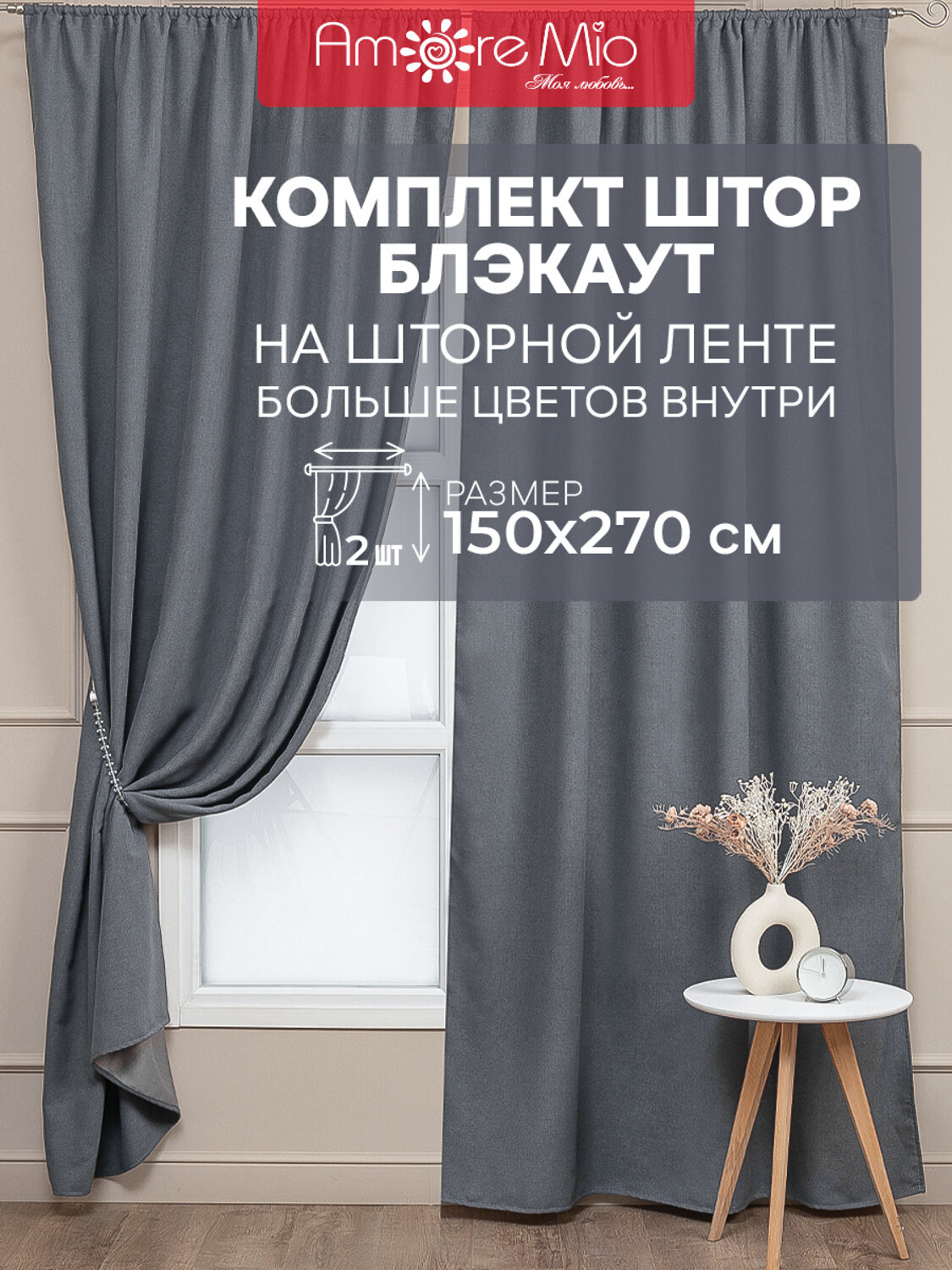 TEXREPUBLIC Шторы 301892 73513 Светло-серый