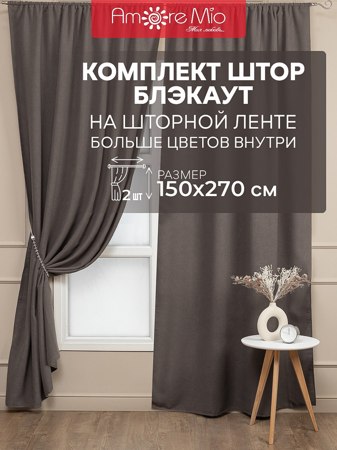 TEXREPUBLIC Шторы 301893 73514 Бежевый