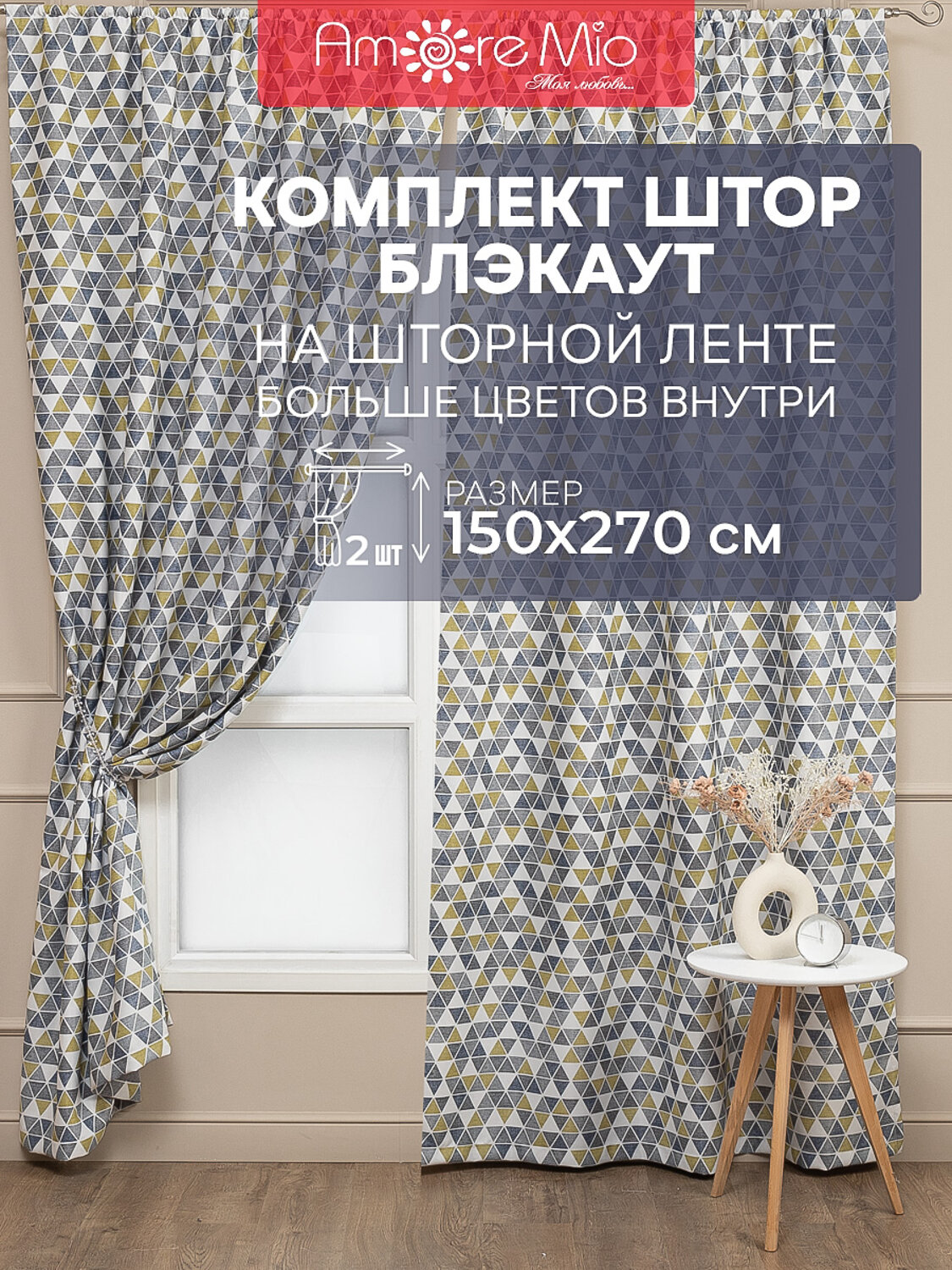 TEXREPUBLIC Шторы 301896 73566 Серый/горчичный