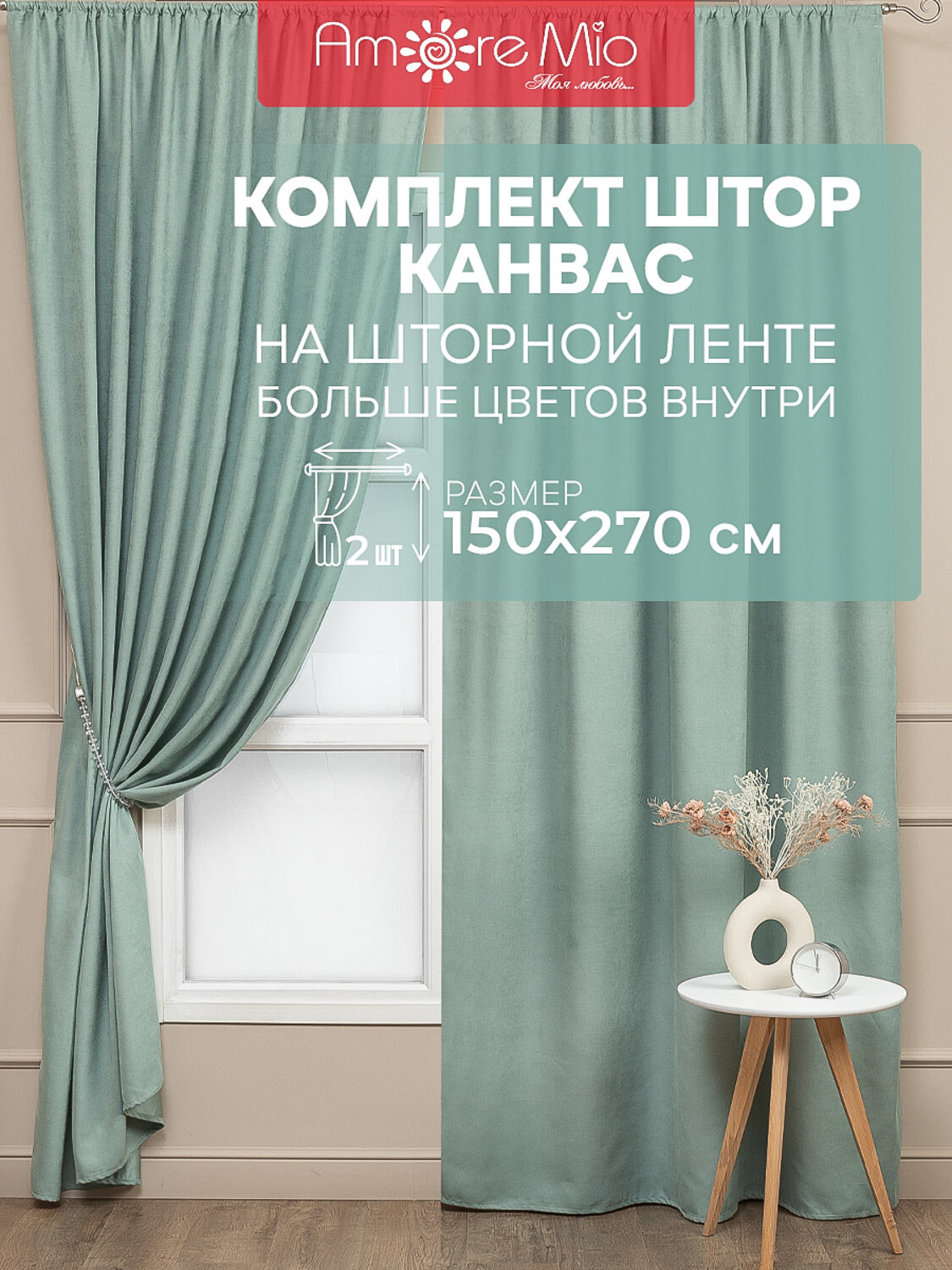 TEXREPUBLIC Шторы 301900 90592 Тиффани