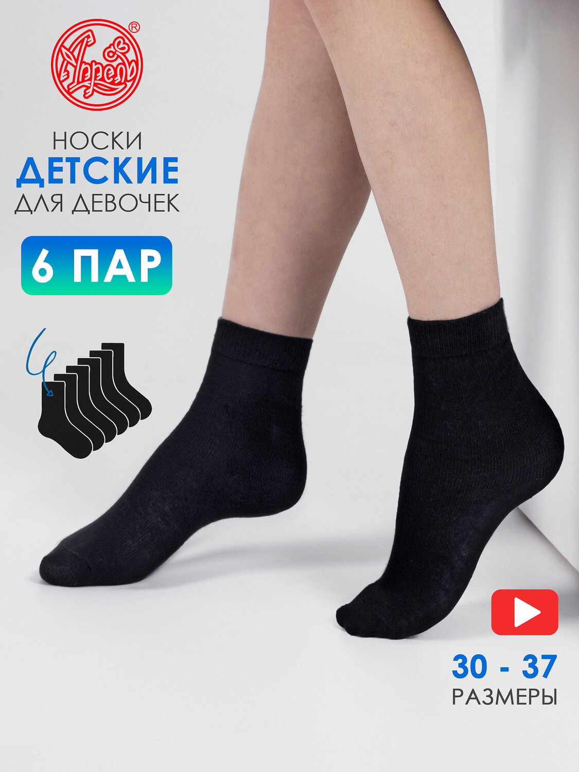 Апрель Носки 317580 6ЧДНД5682Ч01 черный
