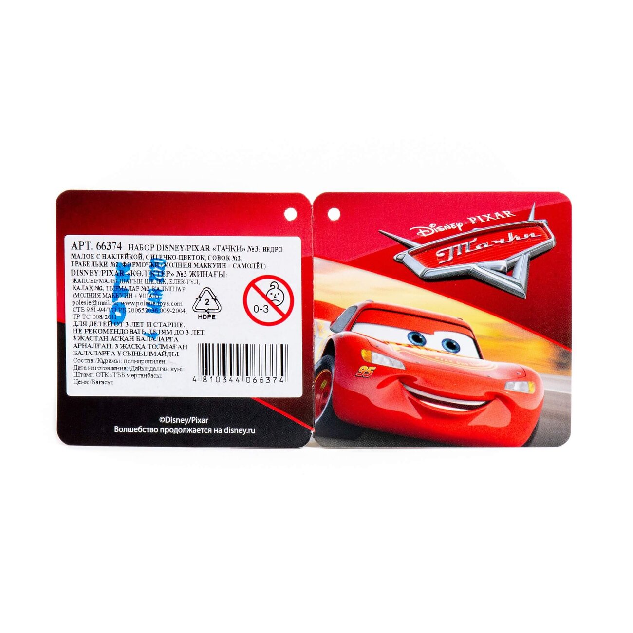 Полесье Набор Disney/Pixar «Тачки» №3 321983 66374