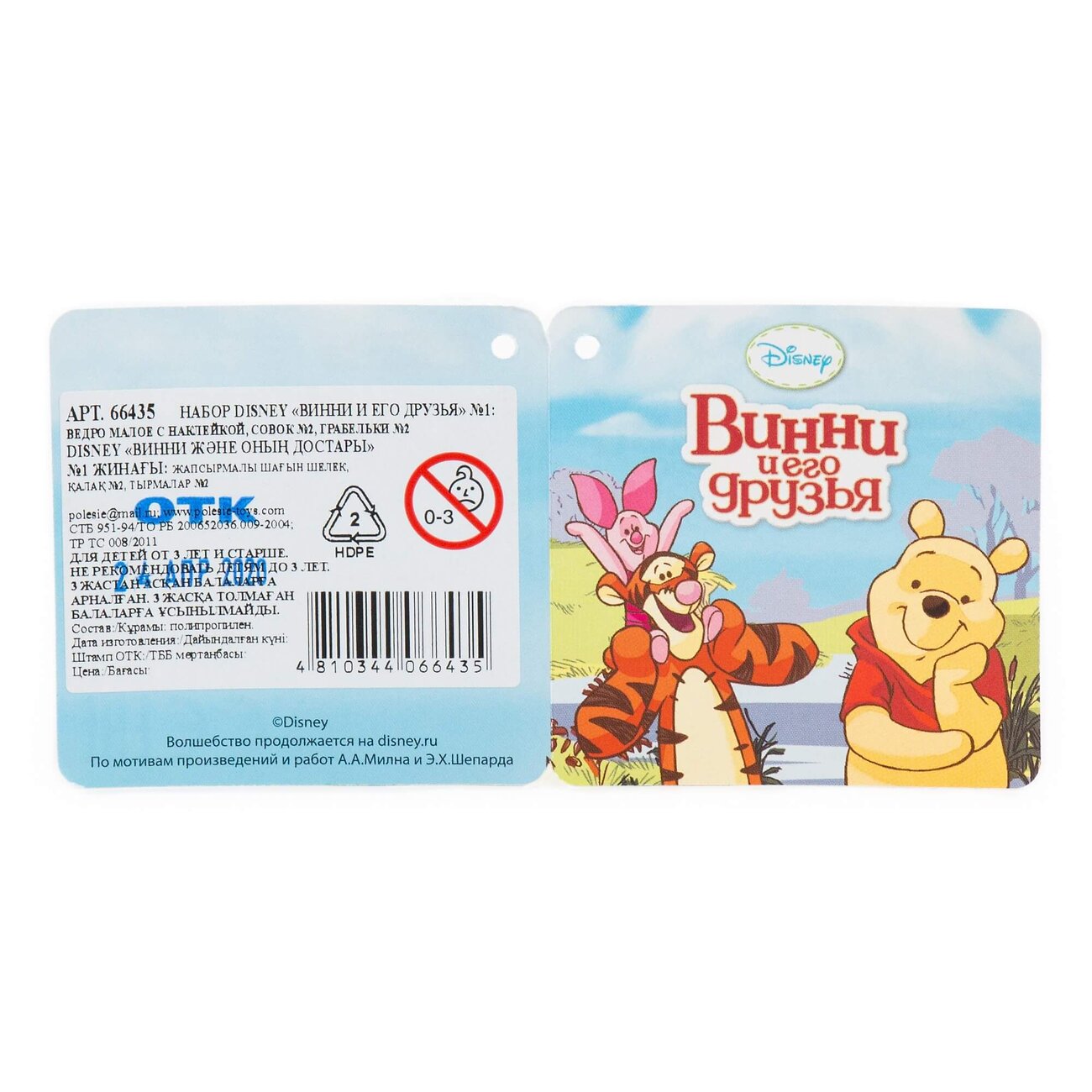 Полесье Набор Disney «Винни и его друзья» №1 321985 66435