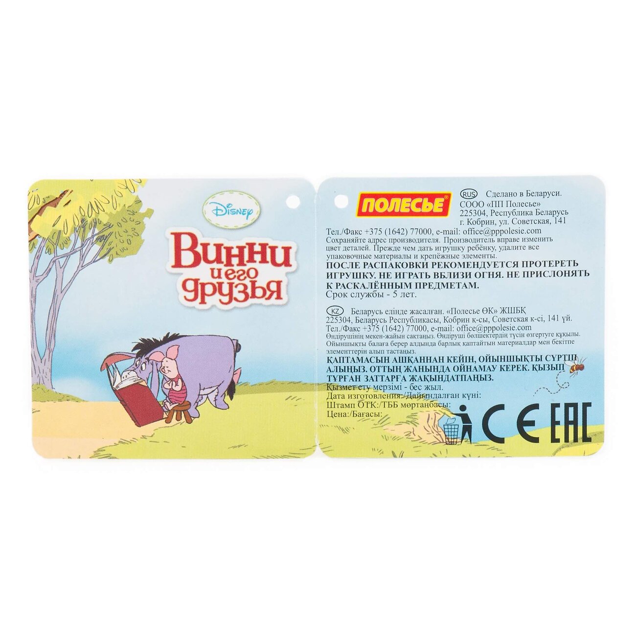 Полесье Набор Disney «Винни и его друзья» №1 321985 66435