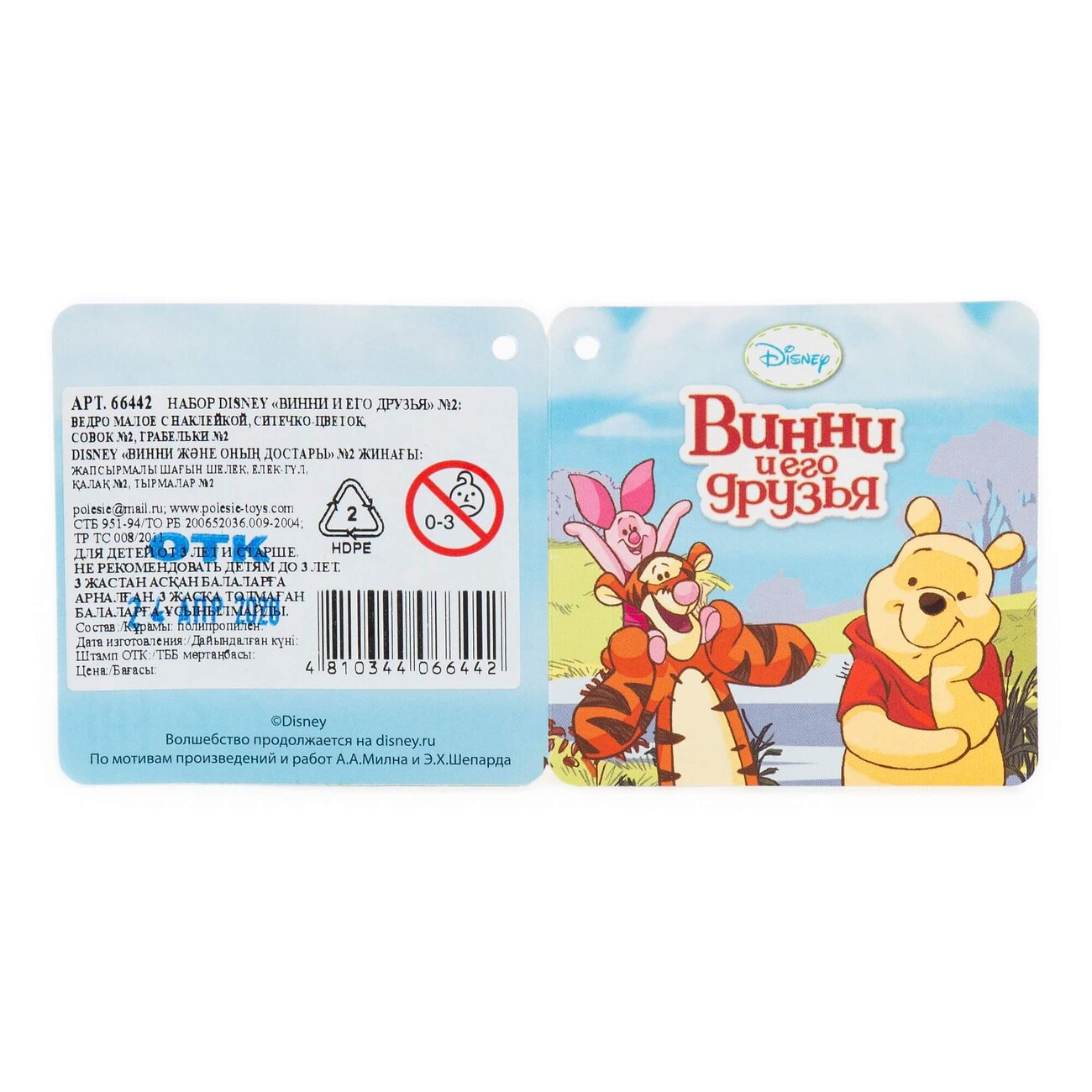 Полесье Набор Disney «Винни и его друзья» №2 321986 66442