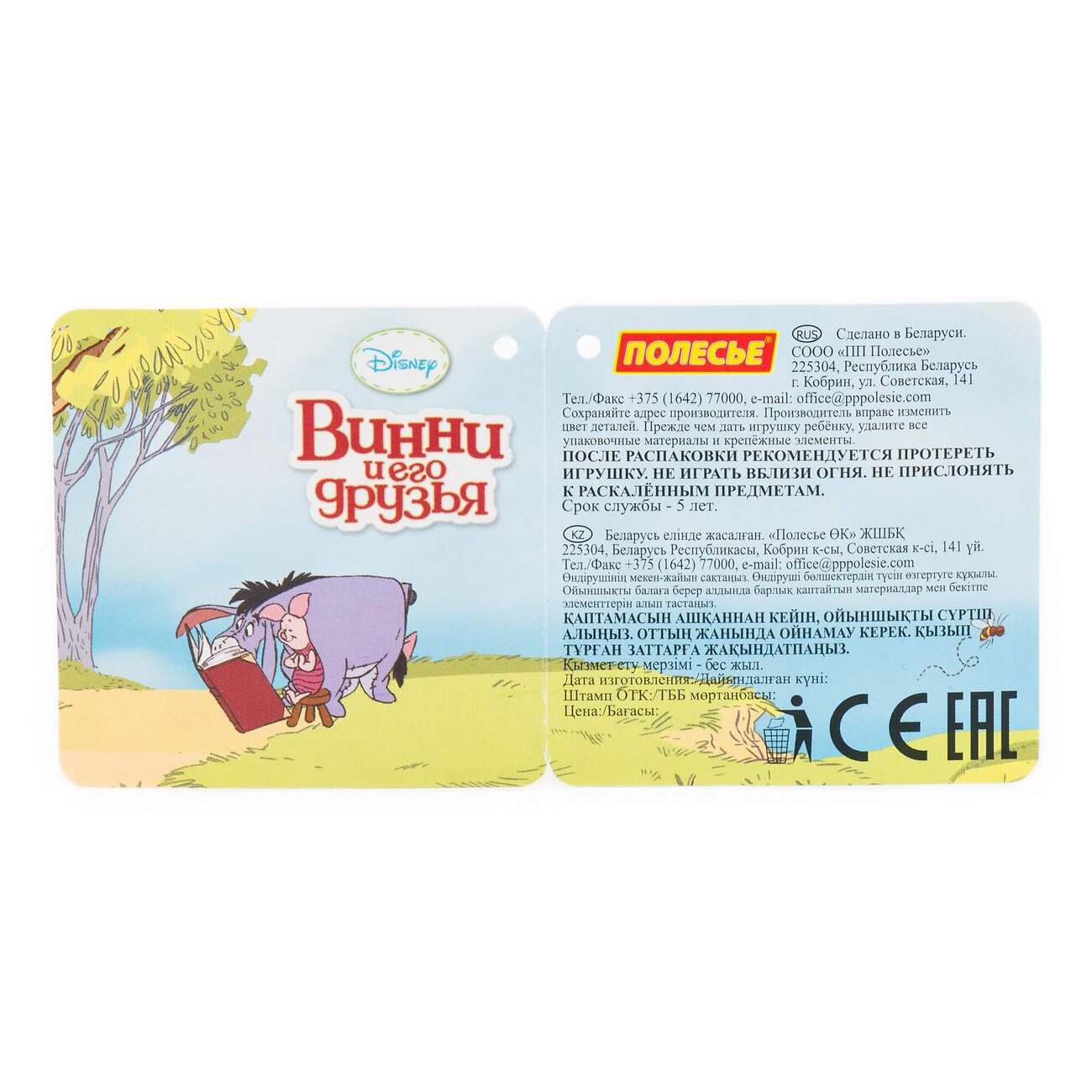 Полесье Набор Disney «Винни и его друзья» №2 321986 66442