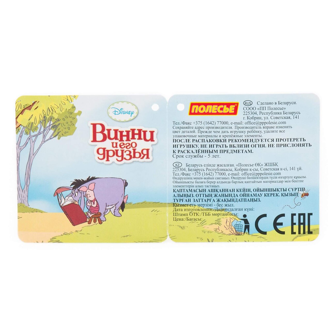 Полесье Набор Disney «Винни и его друзья» №4 321988 66466