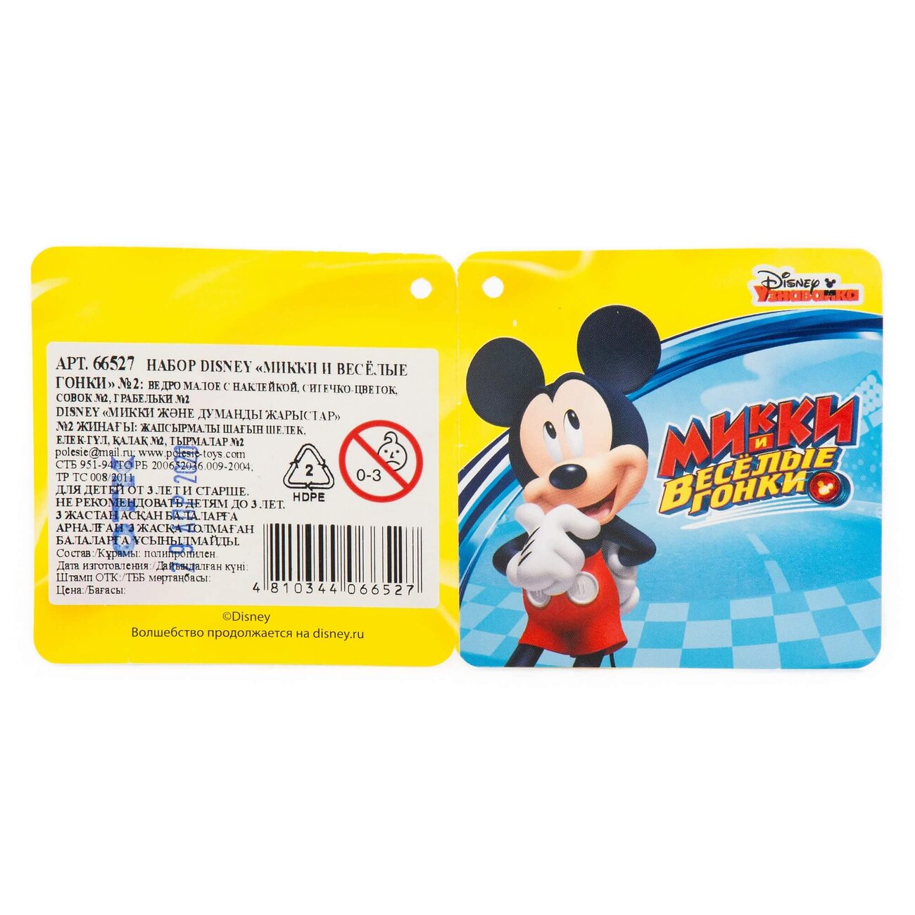 Полесье Набор Disney «Микки и Весёлые гонки» №2 321994 66527