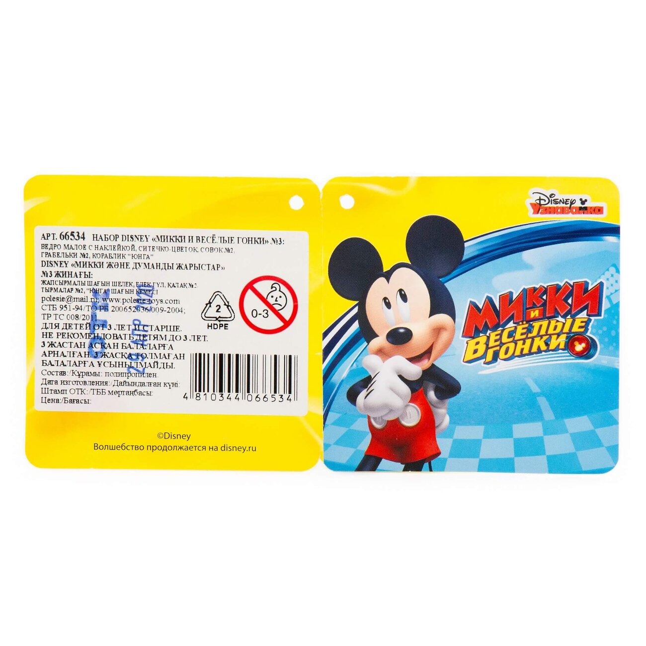 Полесье Набор Disney «Микки и Весёлые гонки» №3 321995 66534
