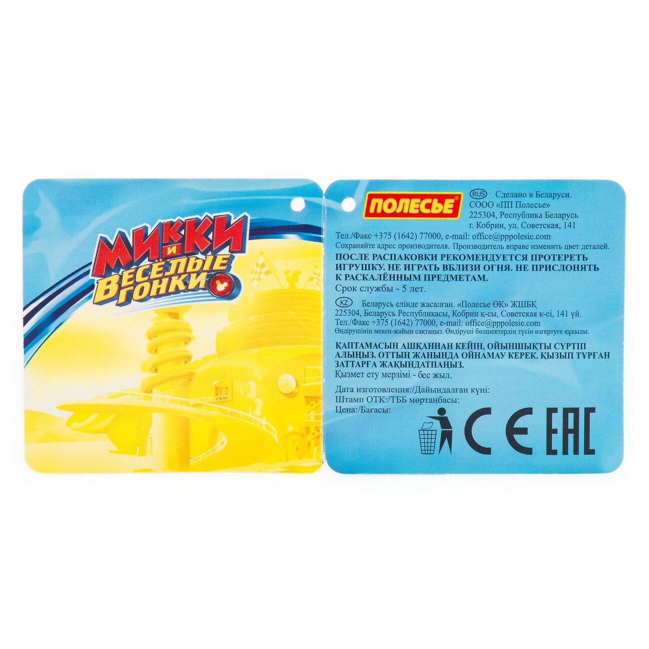 Полесье Набор Disney «Микки и Весёлые гонки» №3 321995 66534
