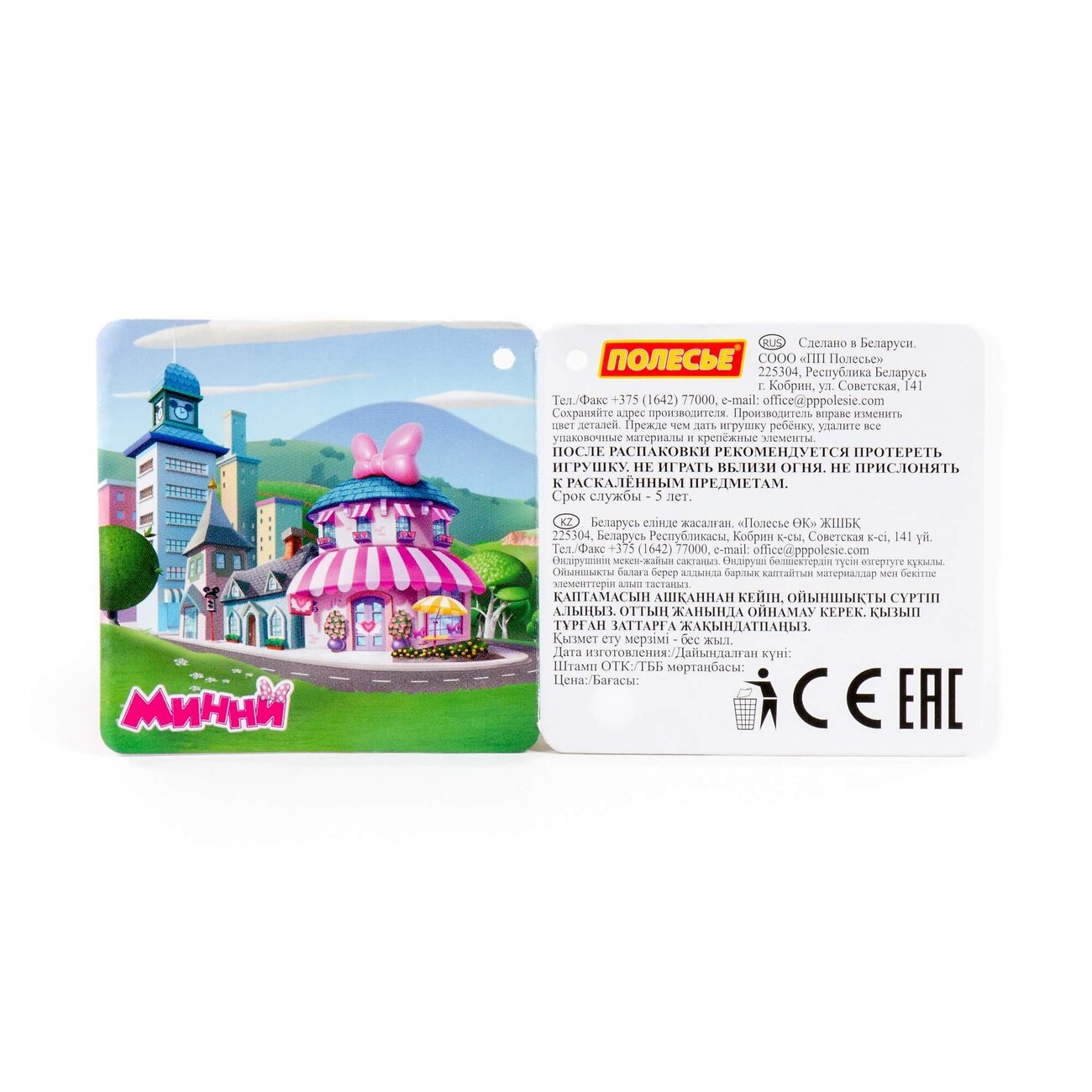Полесье Набор Disney «Минни» №2 321998 66565