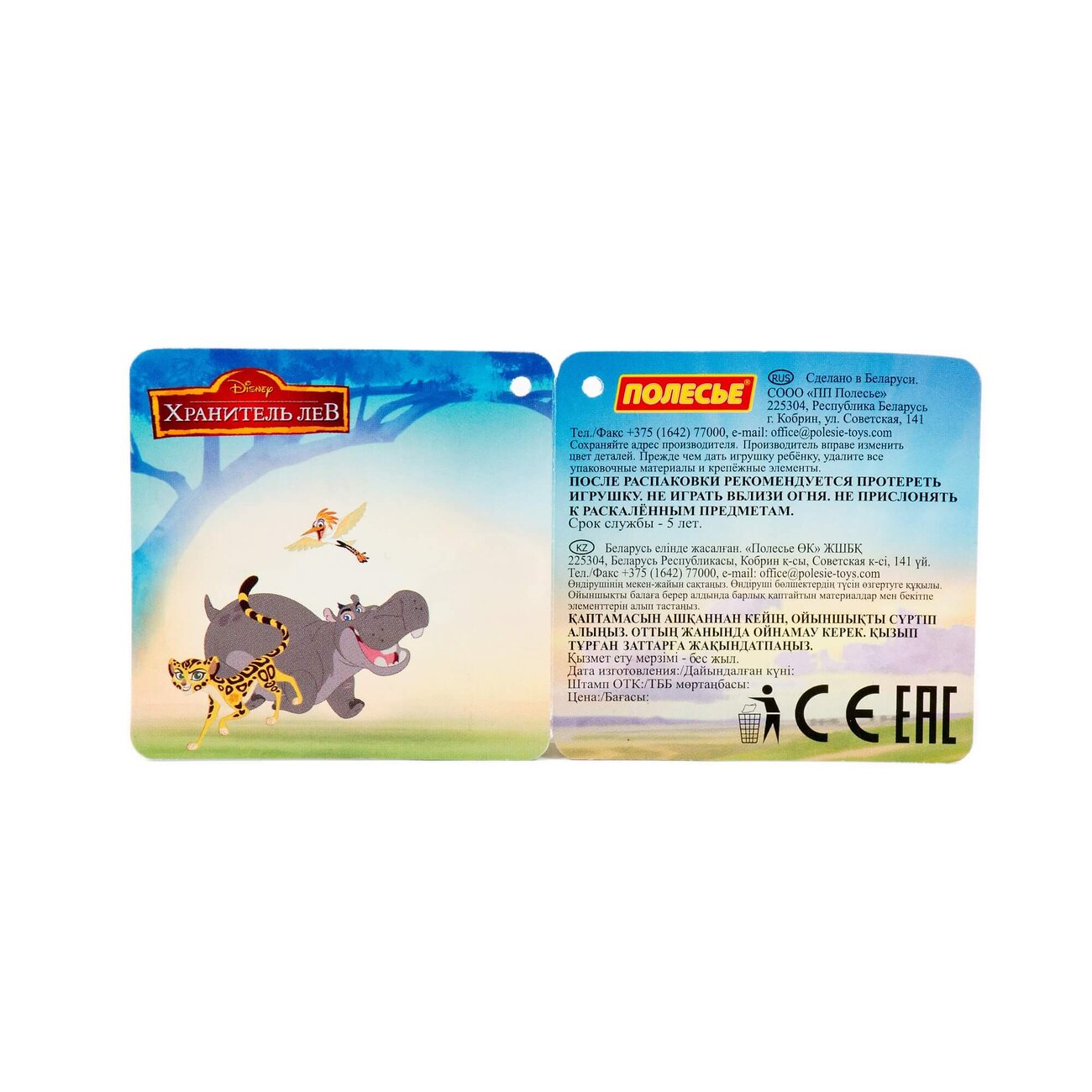 Полесье Набор Disney «Хранитель Лев» №1 322005 66633