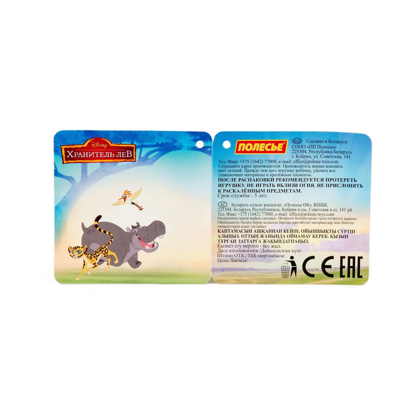 Полесье Набор Disney «Хранитель Лев» №2 322006 66640