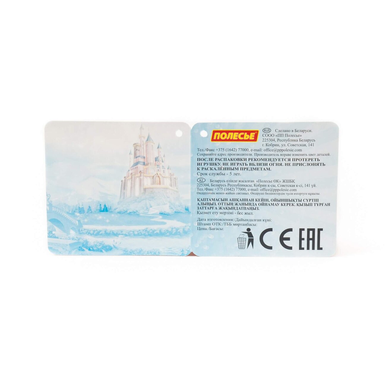 Полесье Набор Disney «Принцесса» №1 322008 66312