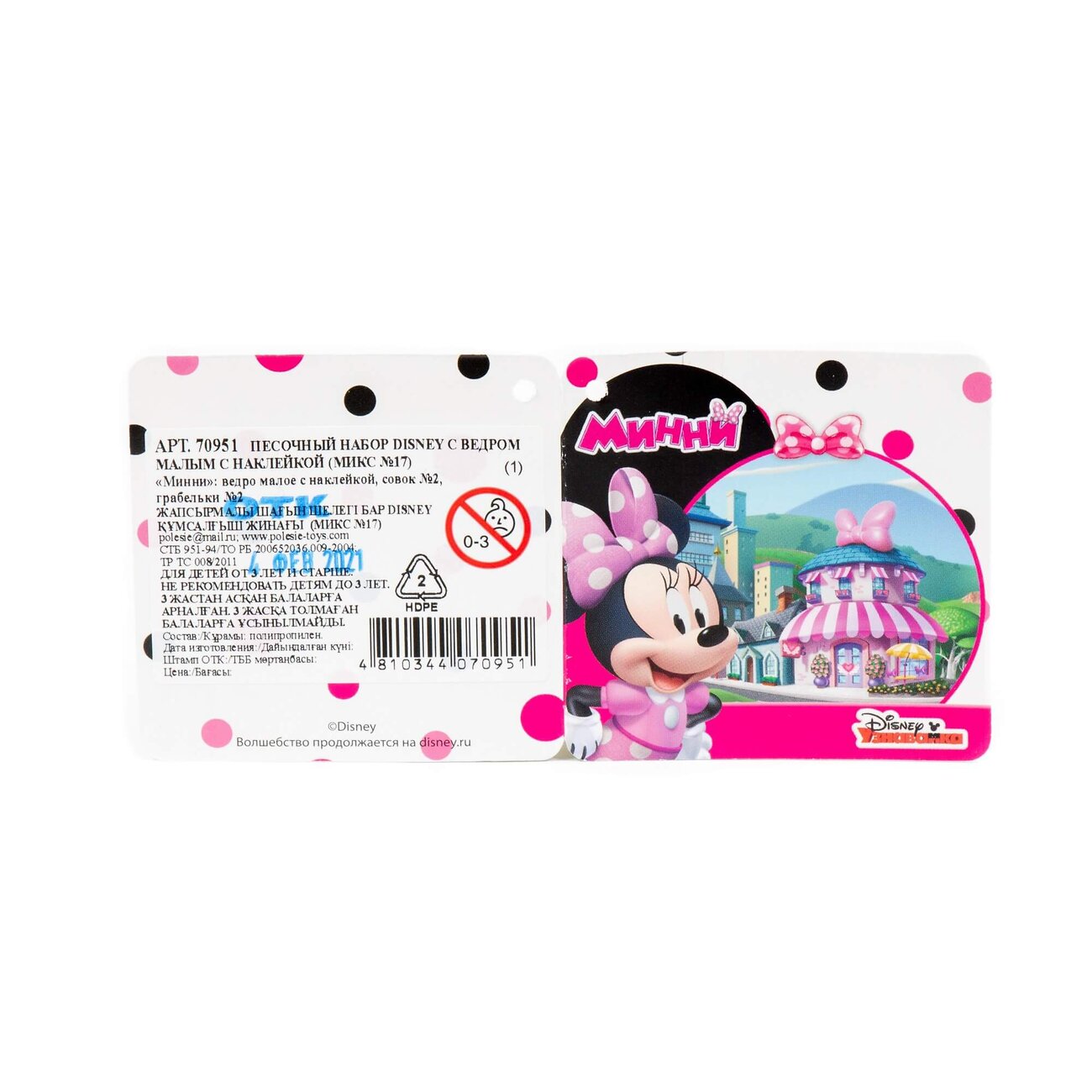 Полесье Песочный набор Disney с ведром малым с наклейкой (микс №17) 322010 70951