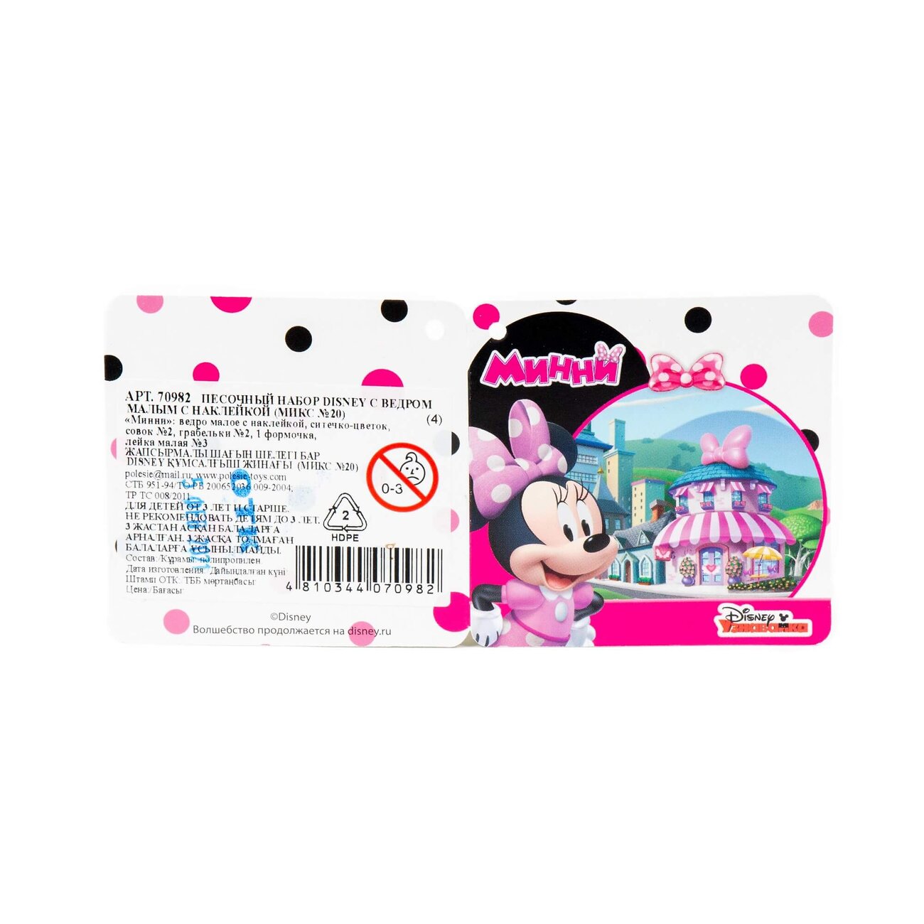 Полесье Песочный набор Disney с ведром малым с наклейкой (микс №20) 322011 70982