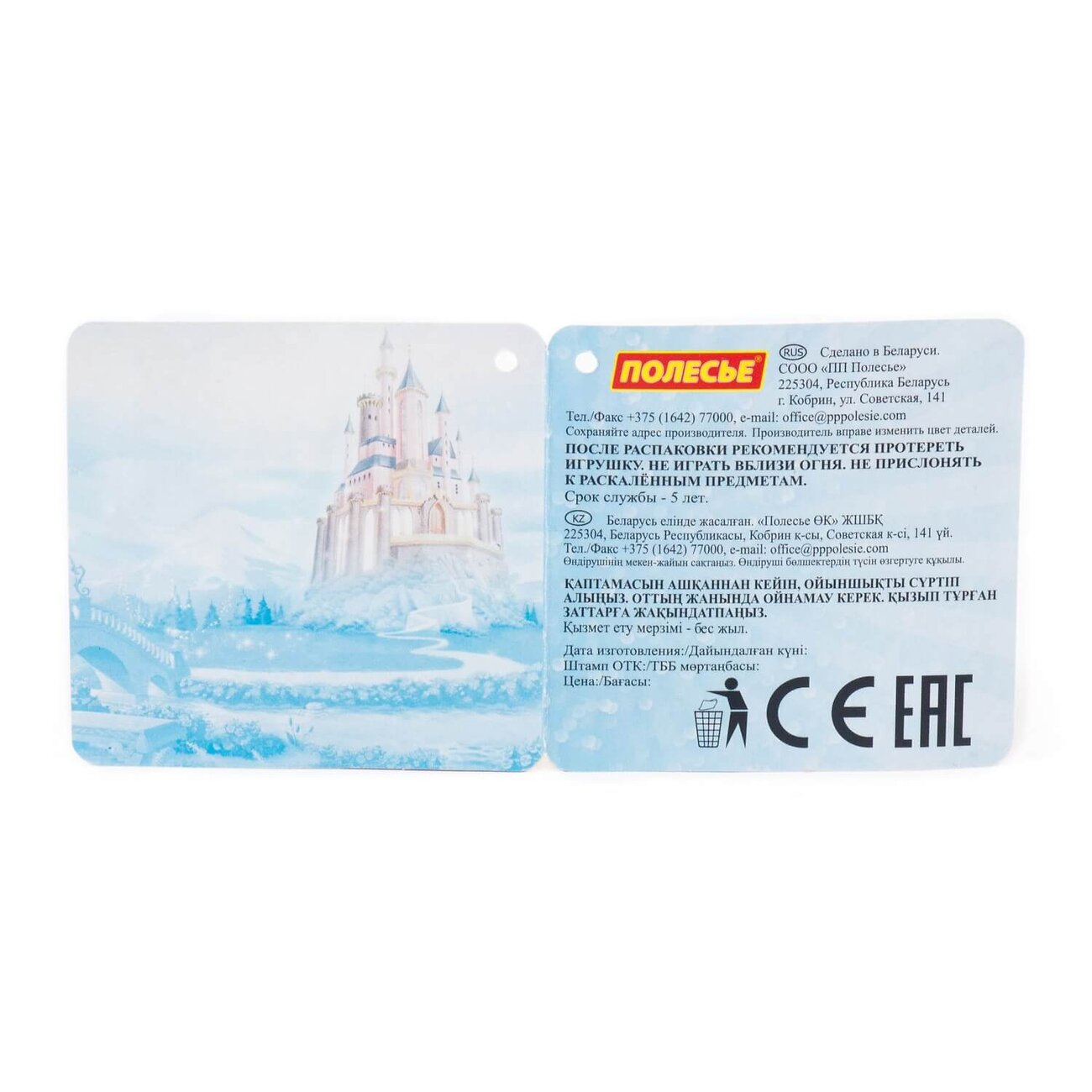Полесье Набор Disney «Принцесса» №5 322023 66756