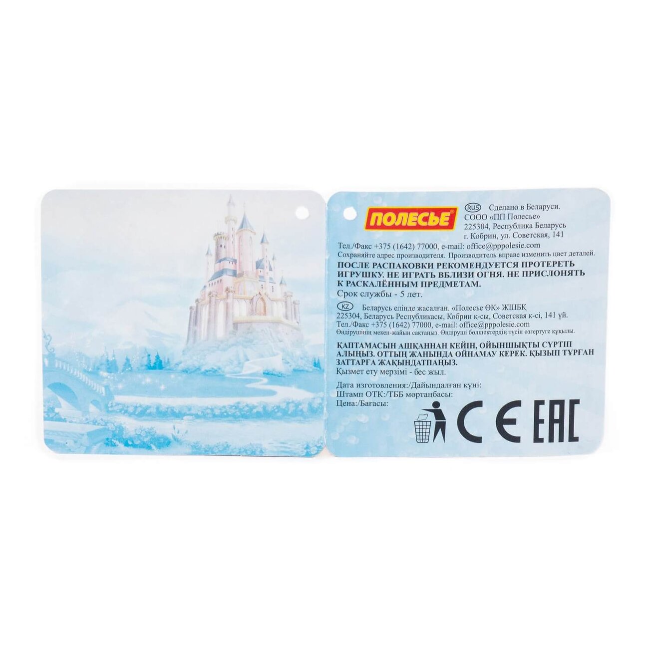 Полесье Набор Disney «Принцесса» №8 322024 66787