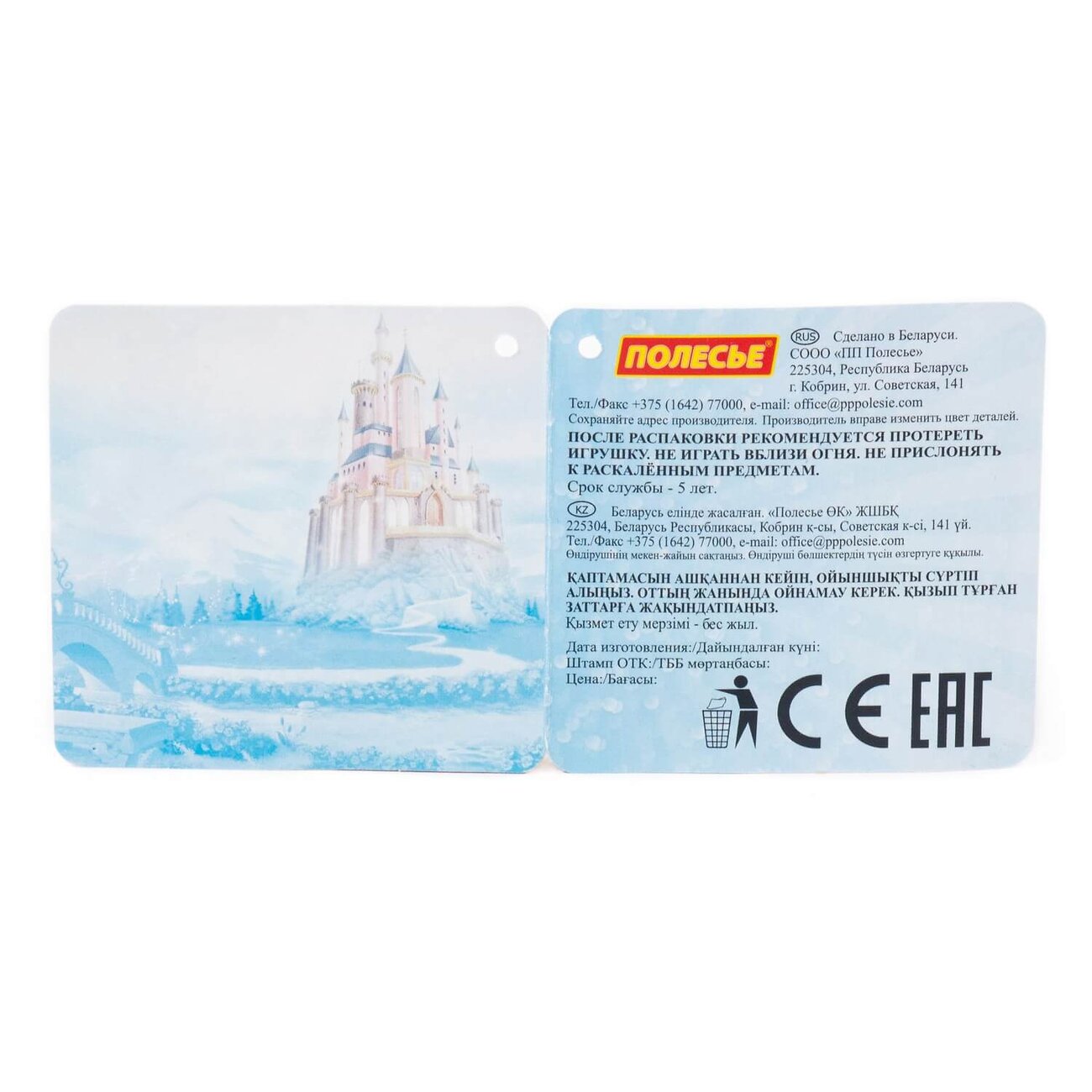 Полесье Набор Disney «Принцесса» №6 322025 66763
