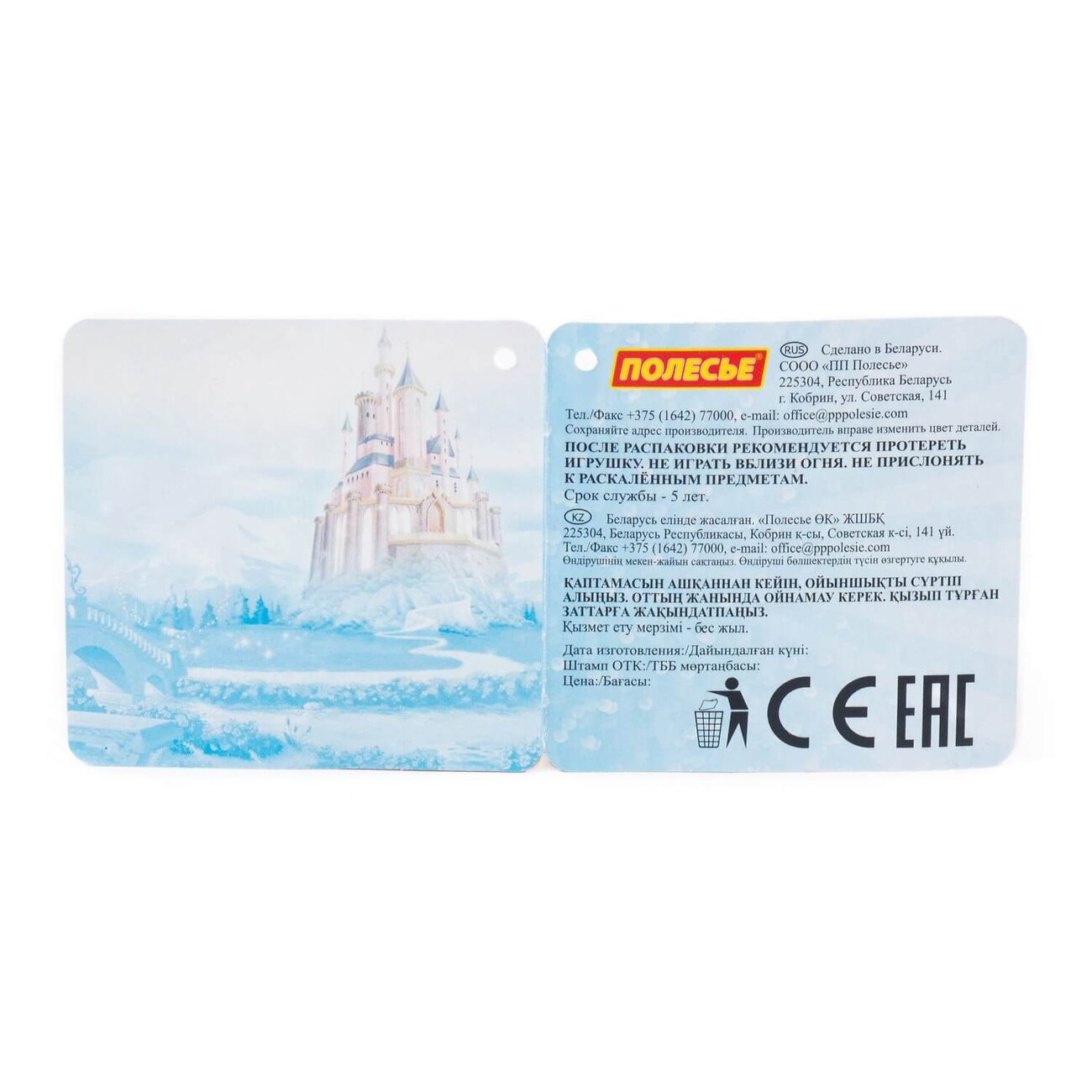 Полесье Набор Disney «Принцесса» №7 322026 66770