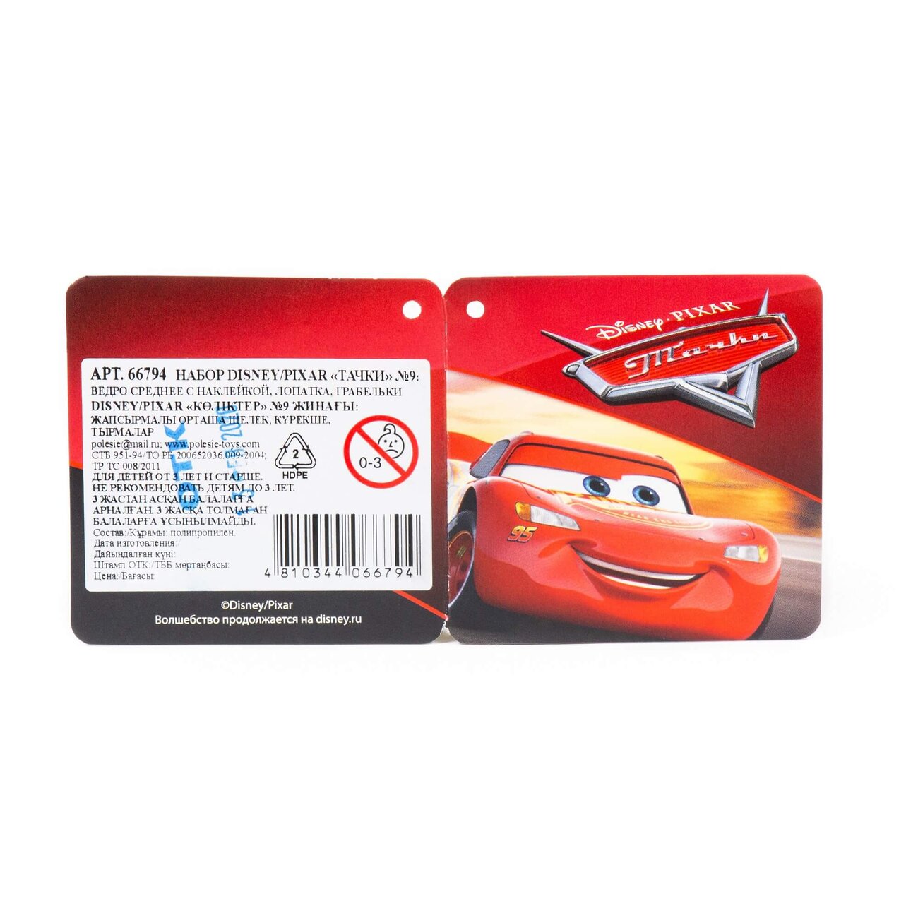 Полесье Набор Disney/Pixar «Тачки» №9 322027 66794