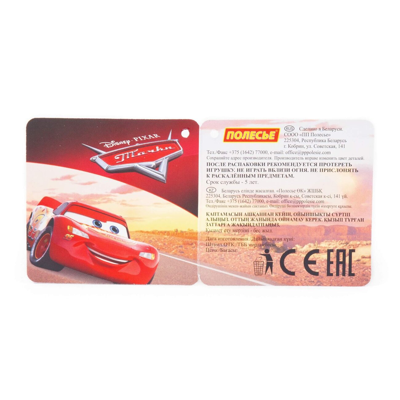 Полесье Набор Disney/Pixar «Тачки» №12 322030 66824