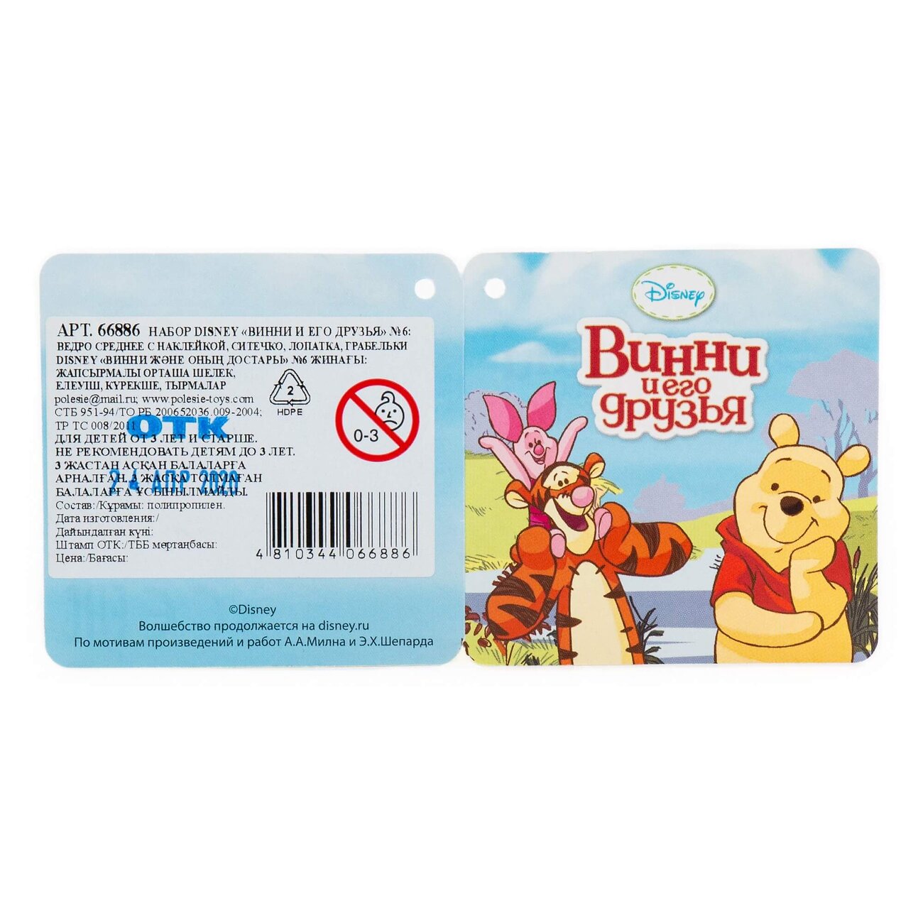 Полесье Набор Disney «Винни и его друзья» №6 322032 66886