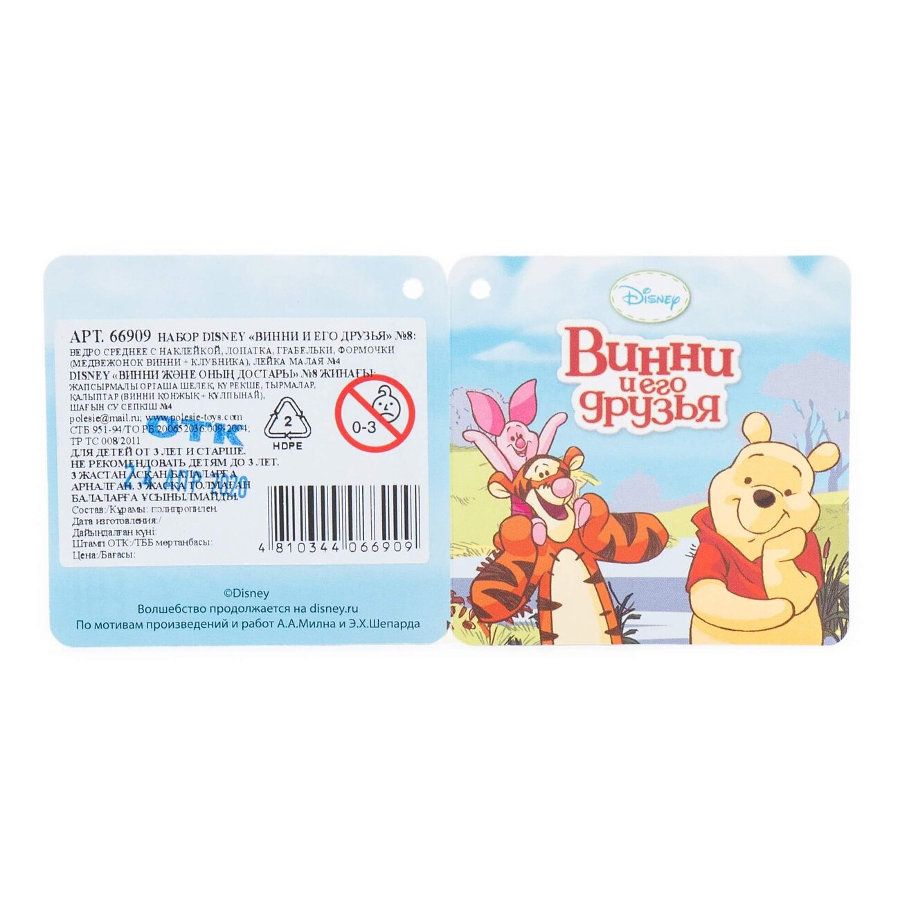 Полесье Набор Disney «Винни и его друзья» №8 322034 66909