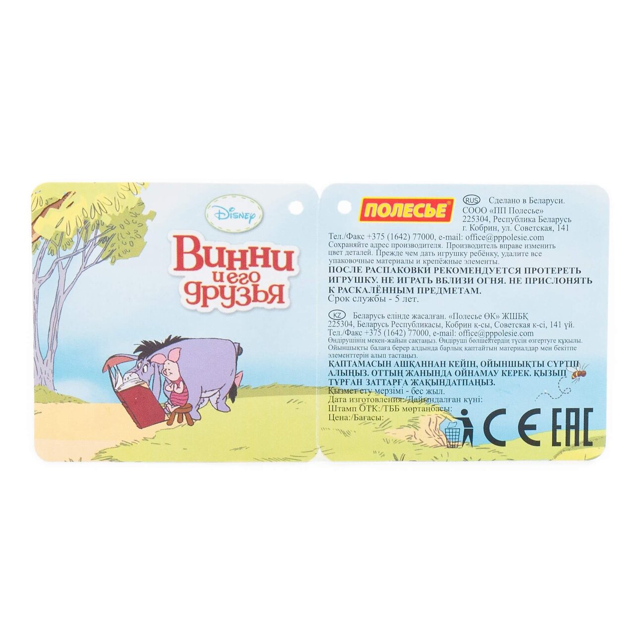 Полесье Набор Disney «Винни и его друзья» №8 322034 66909