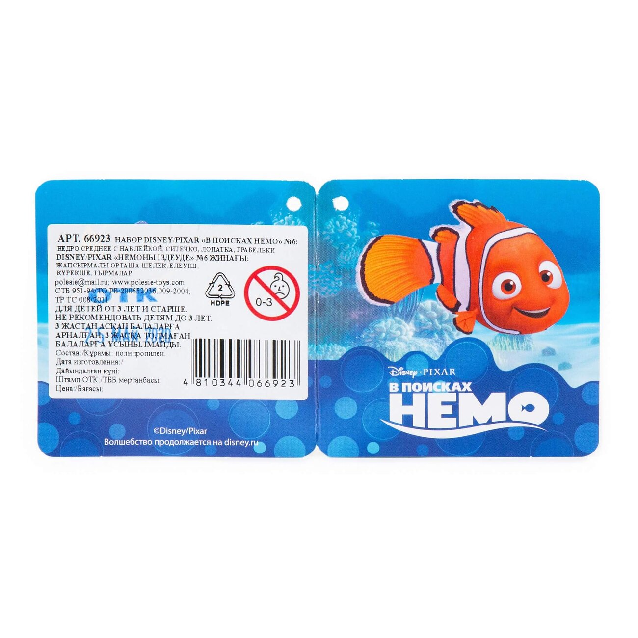 Полесье Набор Disney/Pixar «В поисках Немо» №6 322036 66923