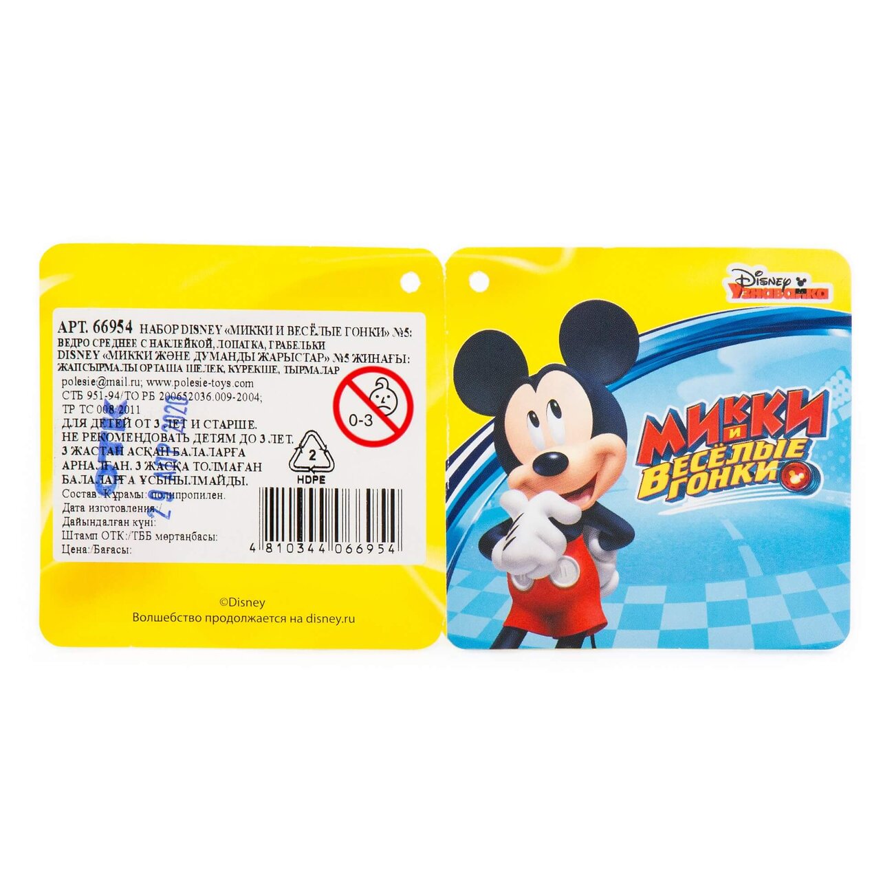 Полесье Набор Disney «Микки и Весёлые гонки» №5 322039 66954