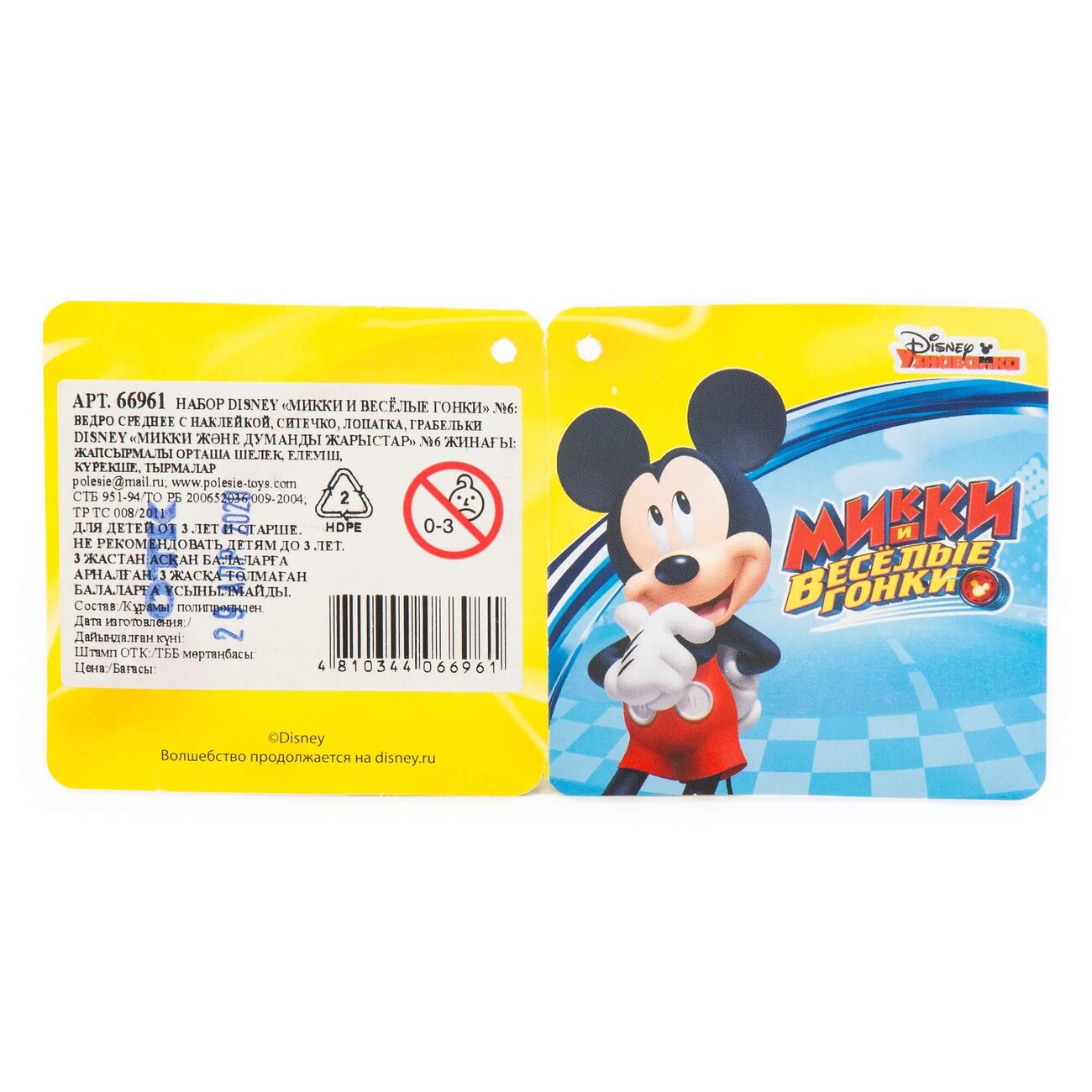 Полесье Набор Disney «Микки и Весёлые гонки» №6 322040 66961
