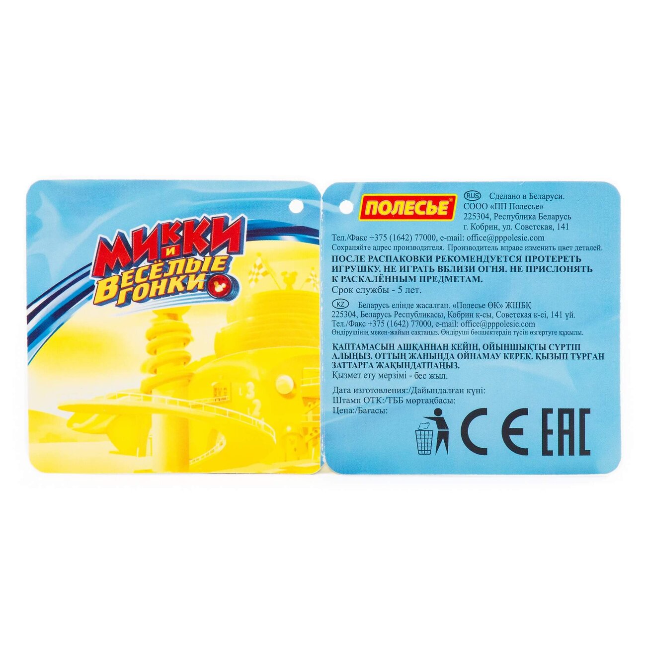 Полесье Набор Disney «Микки и Весёлые гонки» №6 322040 66961