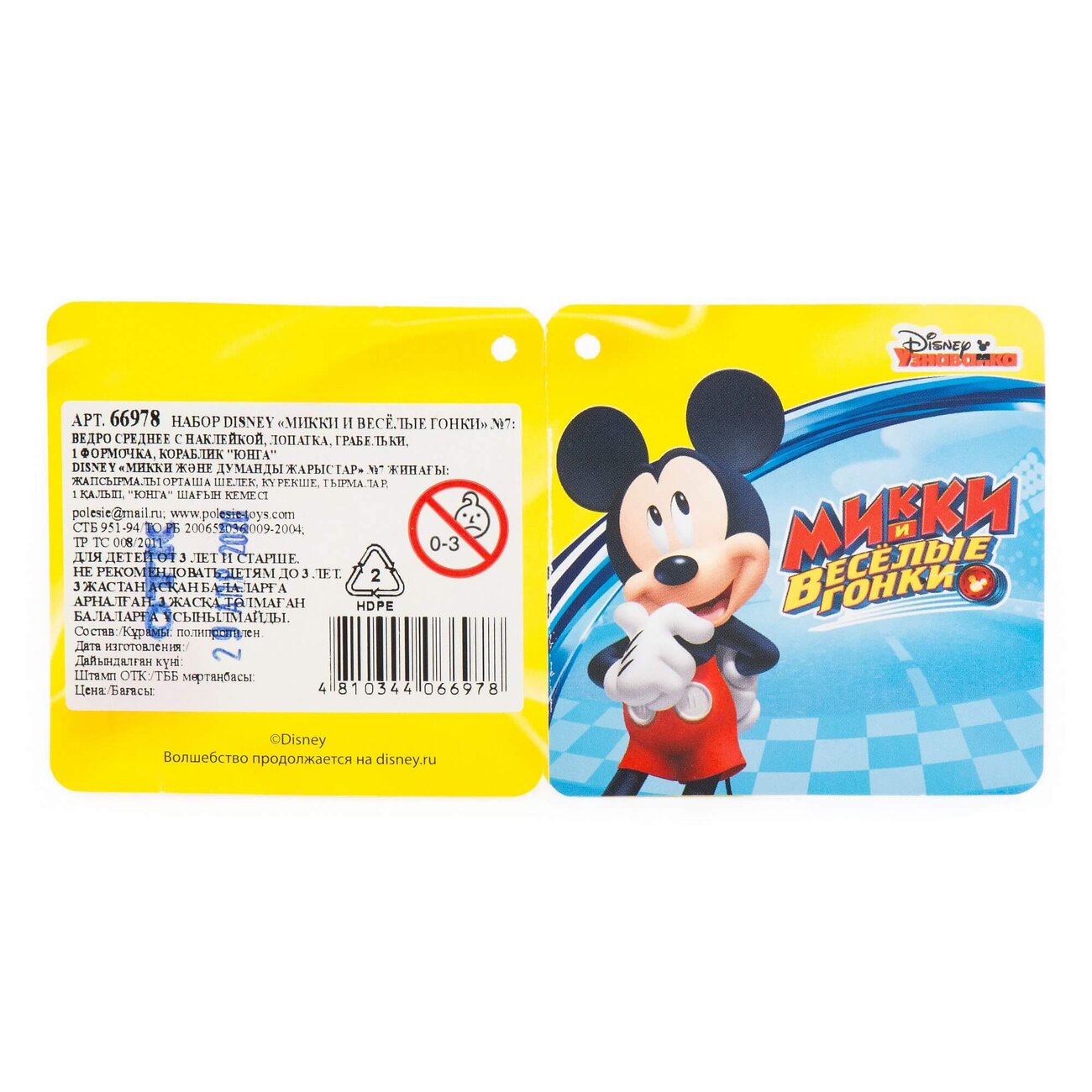 Полесье Набор Disney «Микки и Весёлые гонки» №7 322041 66978