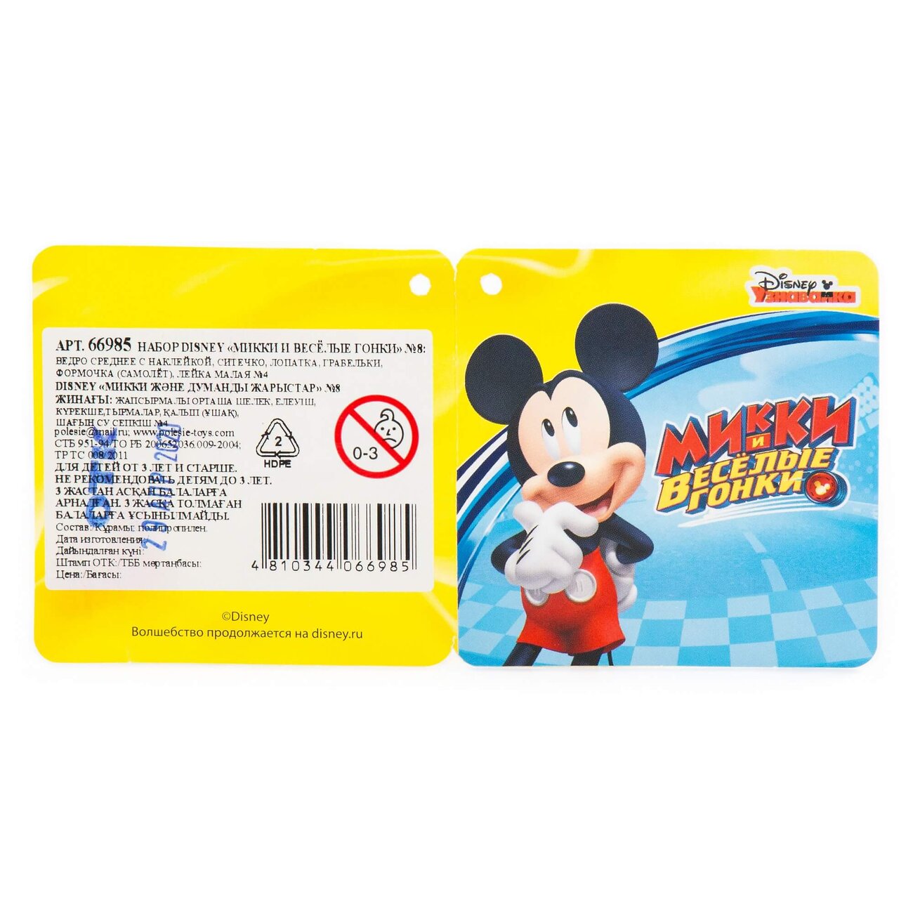 Полесье Набор Disney «Микки и Весёлые гонки» №8 322042 66985