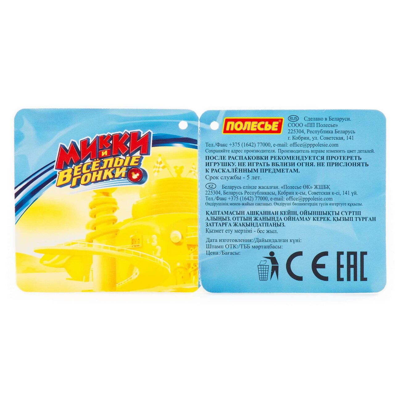 Полесье Набор Disney «Микки и Весёлые гонки» №8 322042 66985