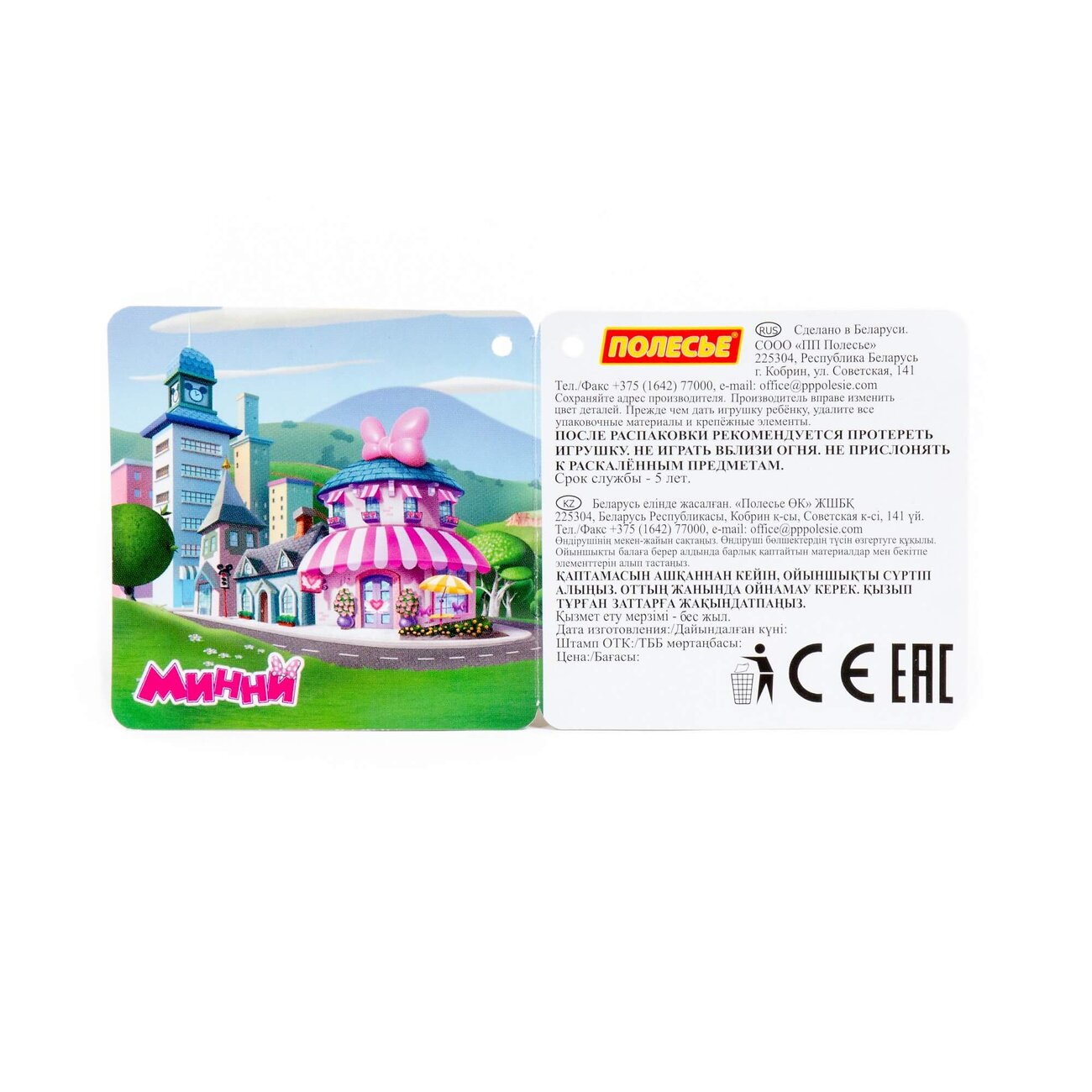 Полесье Набор Disney «Минни» №8 322046 67029