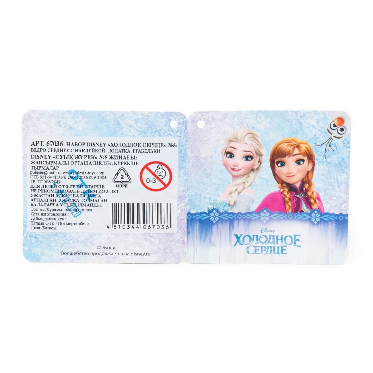 Полесье Набор Disney «Холодное сердце» №5 322047 67036