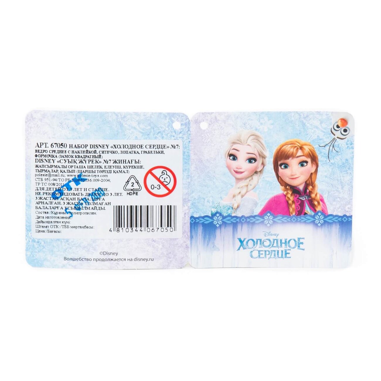 Полесье Набор Disney «Холодное сердце» №7 322049 67050
