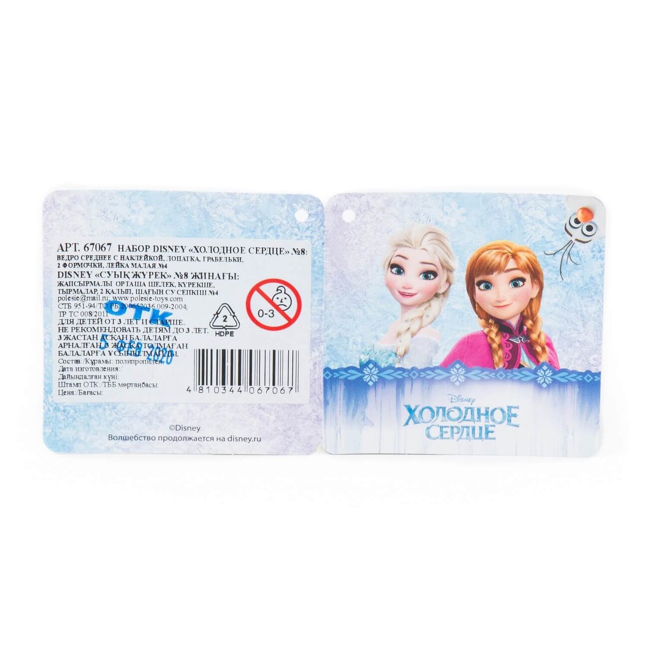 Полесье Набор Disney «Холодное сердце» №8 322050 67067