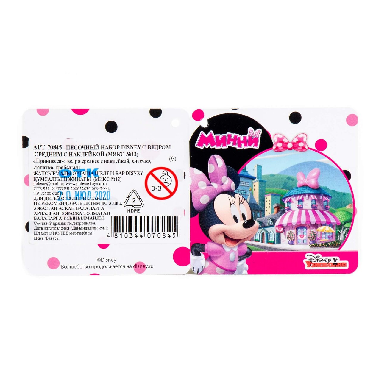 Полесье Песочный набор Disney с ведром средним с наклейкой (микс №12) 322057 70845