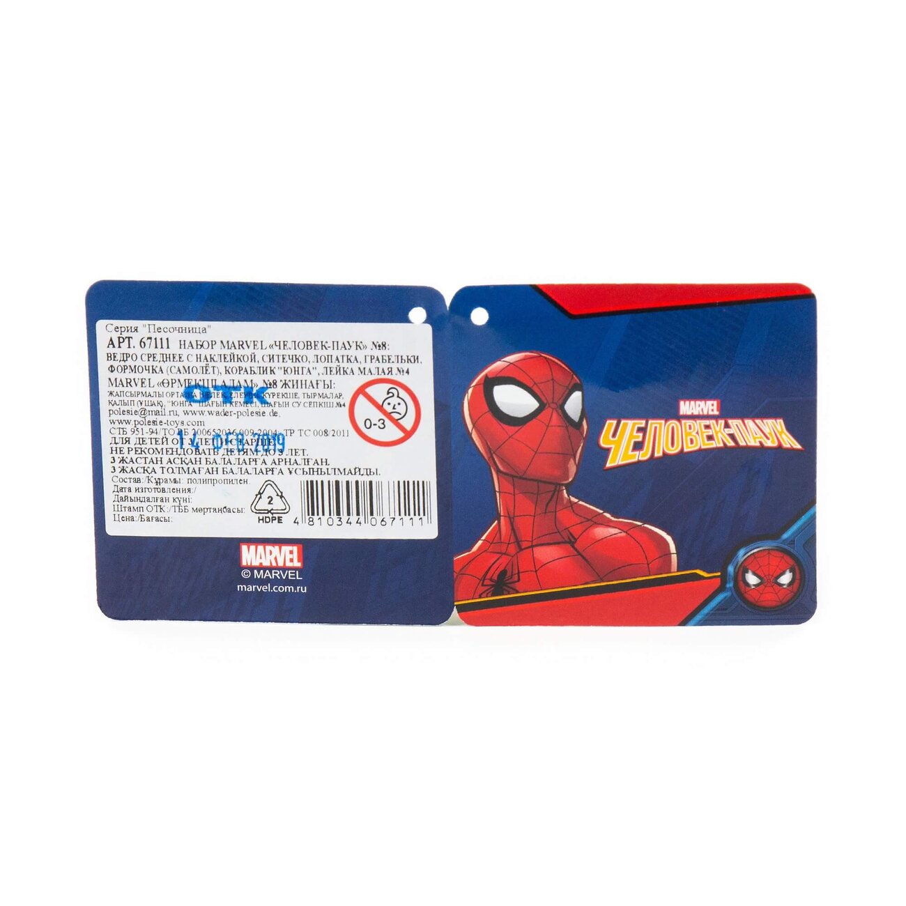 Полесье Набор Marvel "Человек-Паук" №8 322062 67111