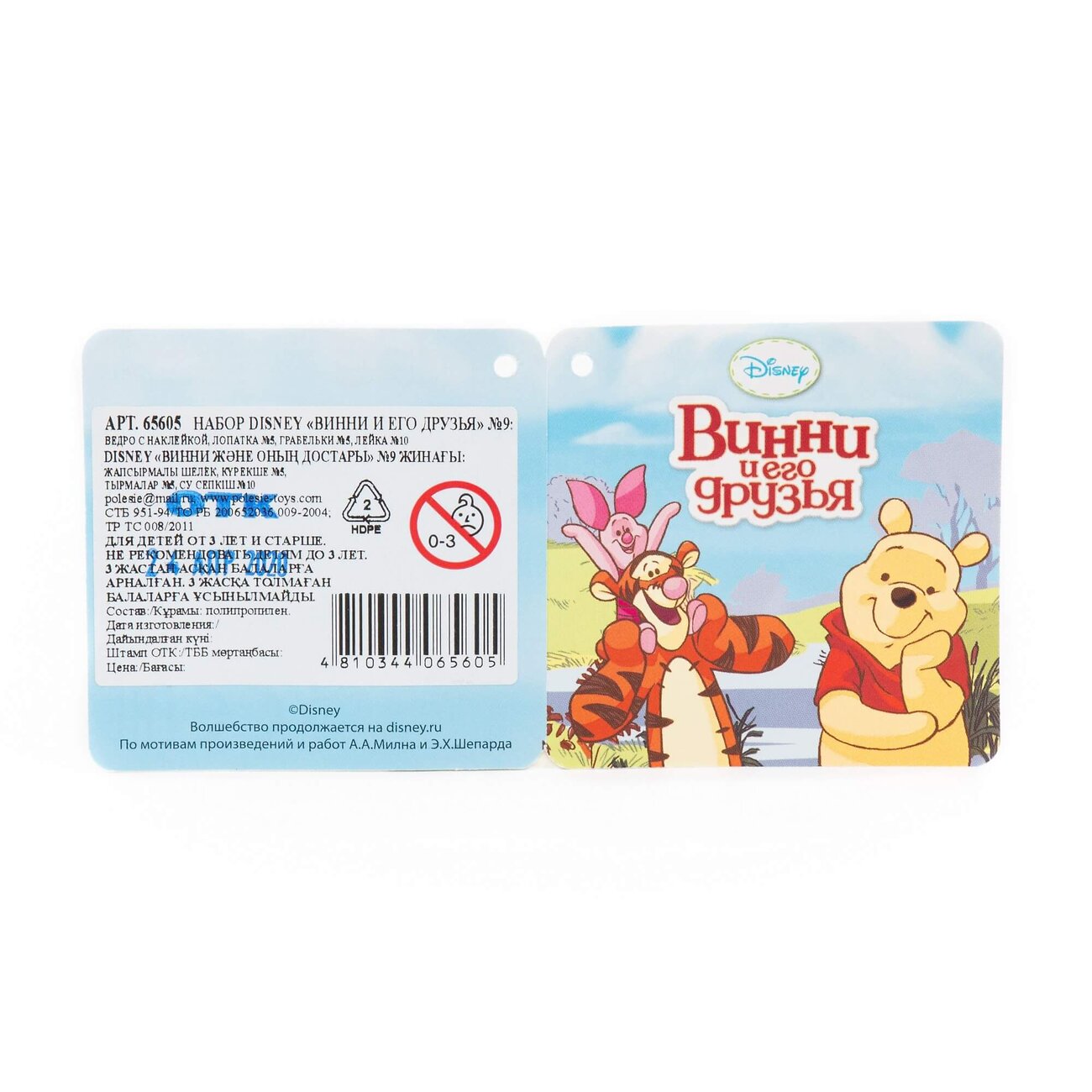 Полесье Набор Disney «Винни и его друзья» №9 322071 65605